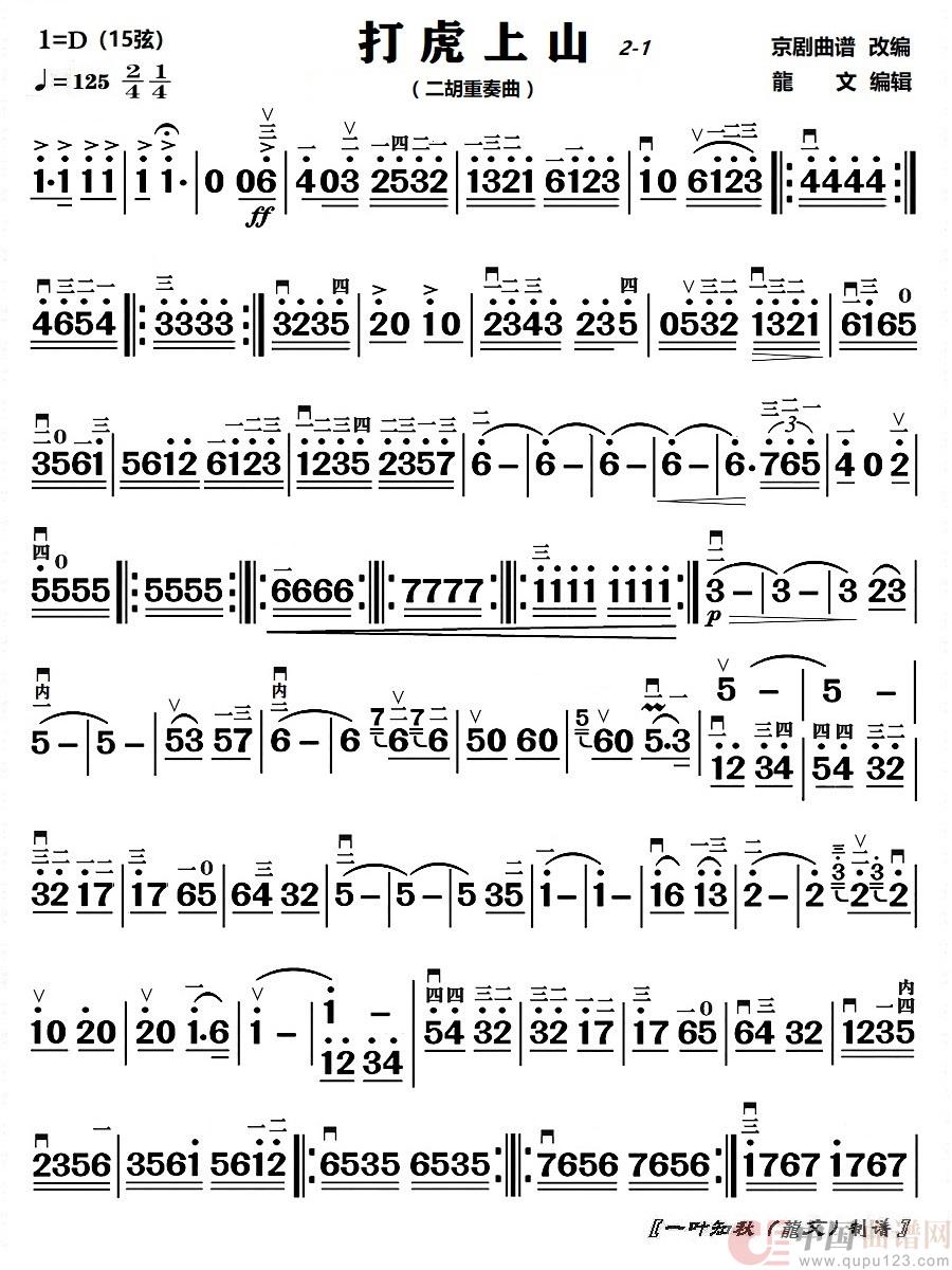 打虎上山(二胡重奏曲)(1)_原文件名:打虎上山(二胡)2-1.jpg