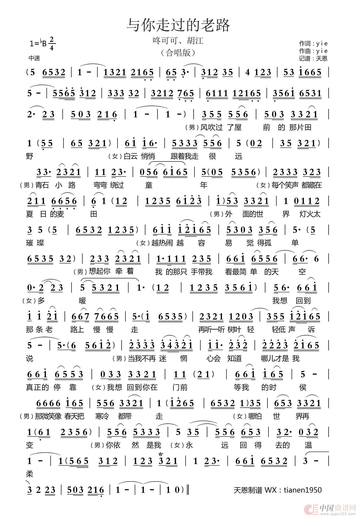 与你走过的老路(合唱版)(1)_原文件名:与你走过的老路 (合唱版).jpg