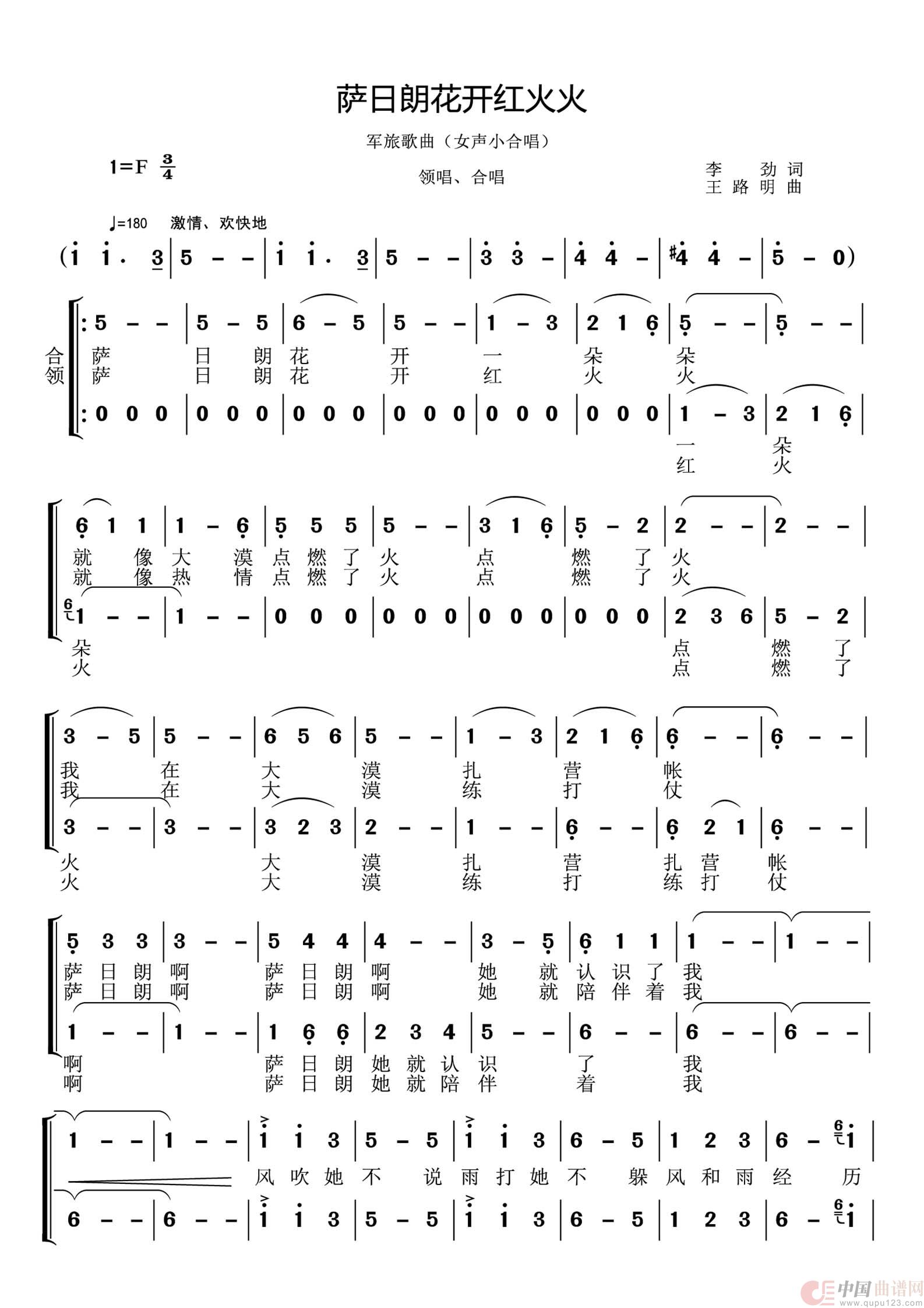 萨日朗花开红火火 (女声合唱)(1)_原文件名:萨日朗花开红火火 女声合唱1.jpg