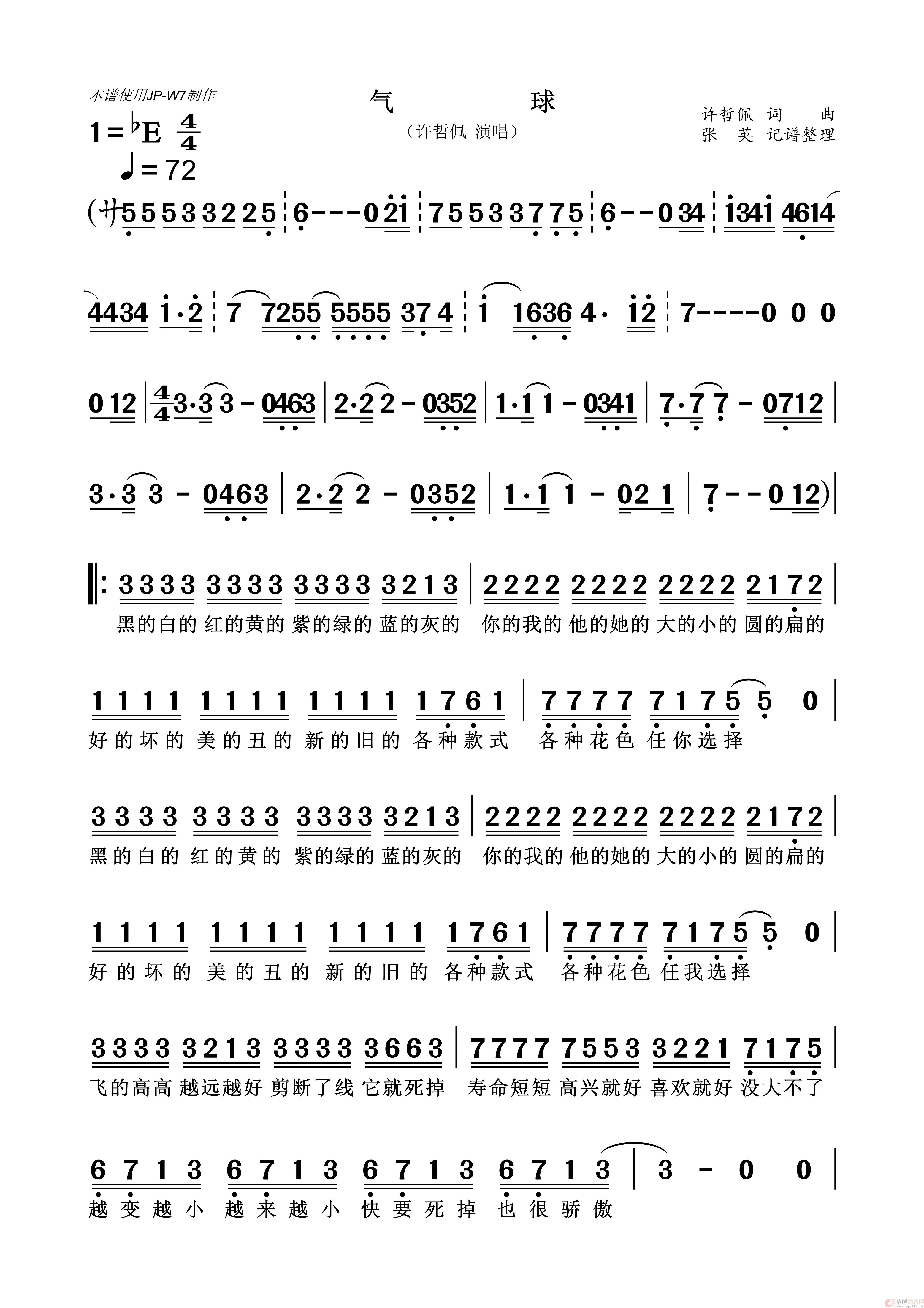 气球(许哲佩)(1)_原文件名:气球 简谱1_Page1.jpg