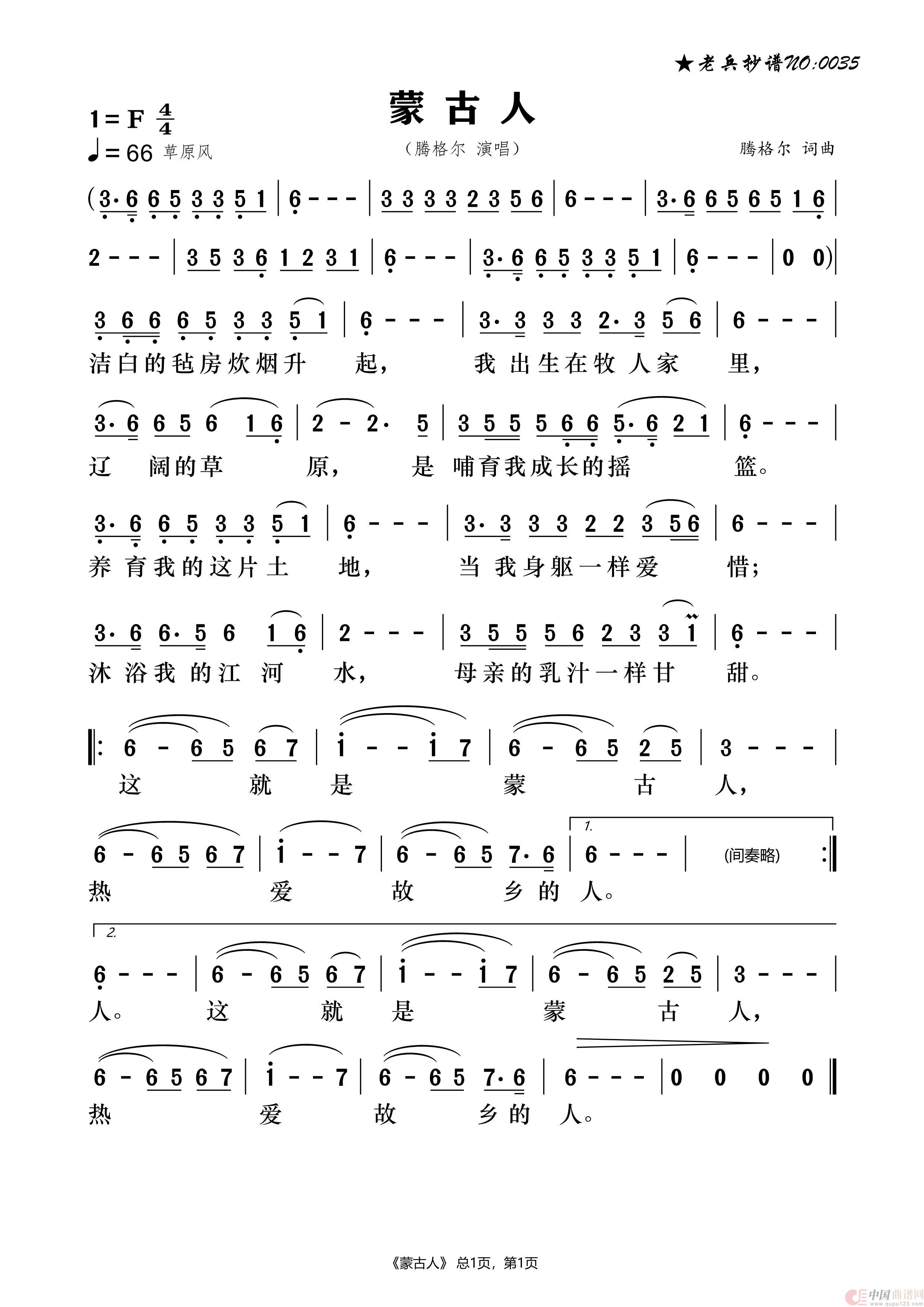 蒙古人(1)_原文件名:035蒙古人--简谱.jpg