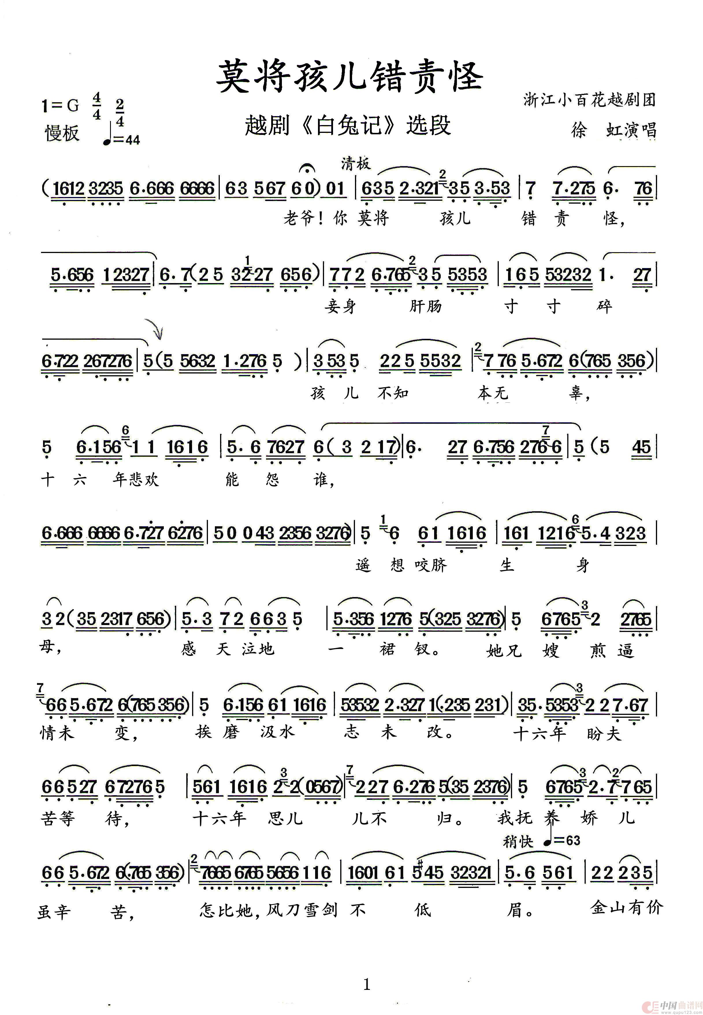 越剧《白兔记》李三娘唱段(莫将孩儿错责怪)(1)_原文件名:001.jpg