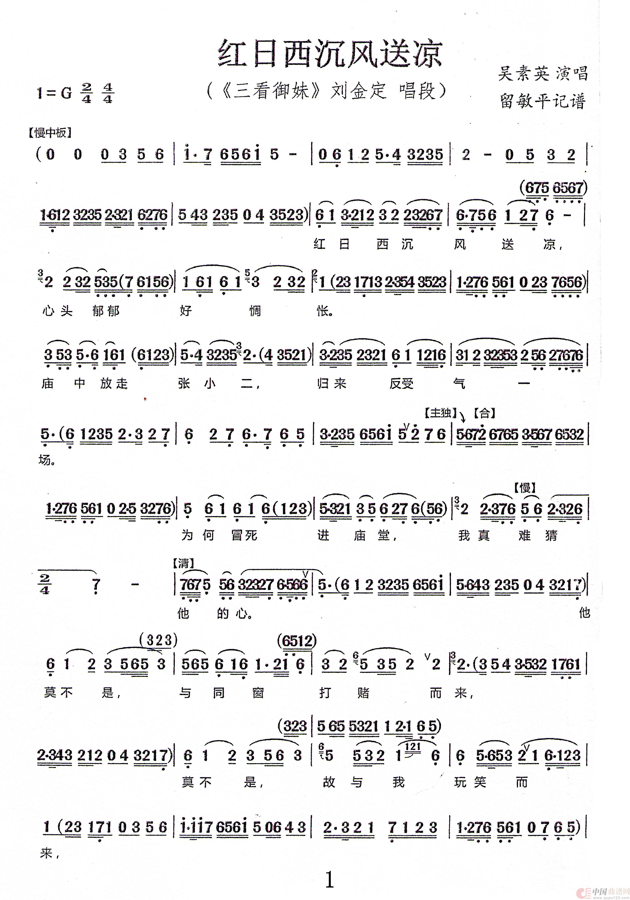 红日西沉风送凉(越剧《三看御妹》唱段)(1)_原文件名:001.jpg