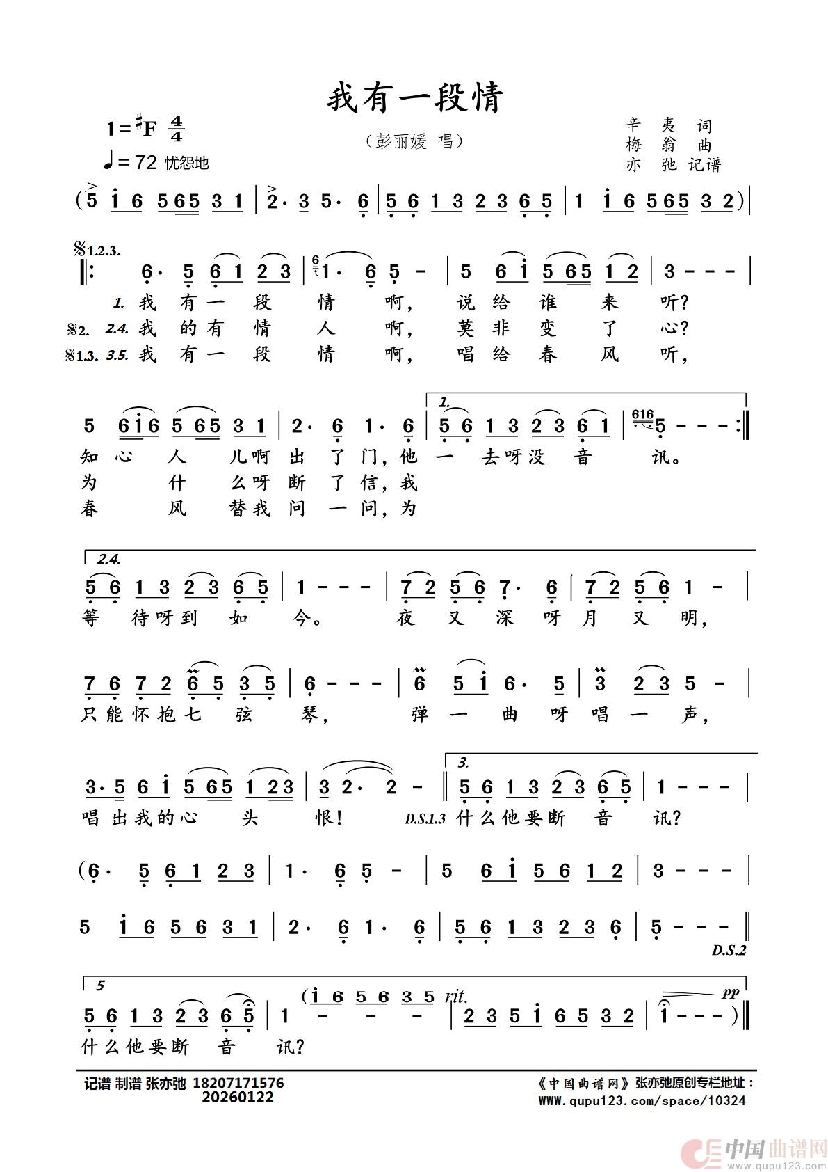 我有一段情(亦弛记谱)(1)_原文件名:我有一段情.jpg