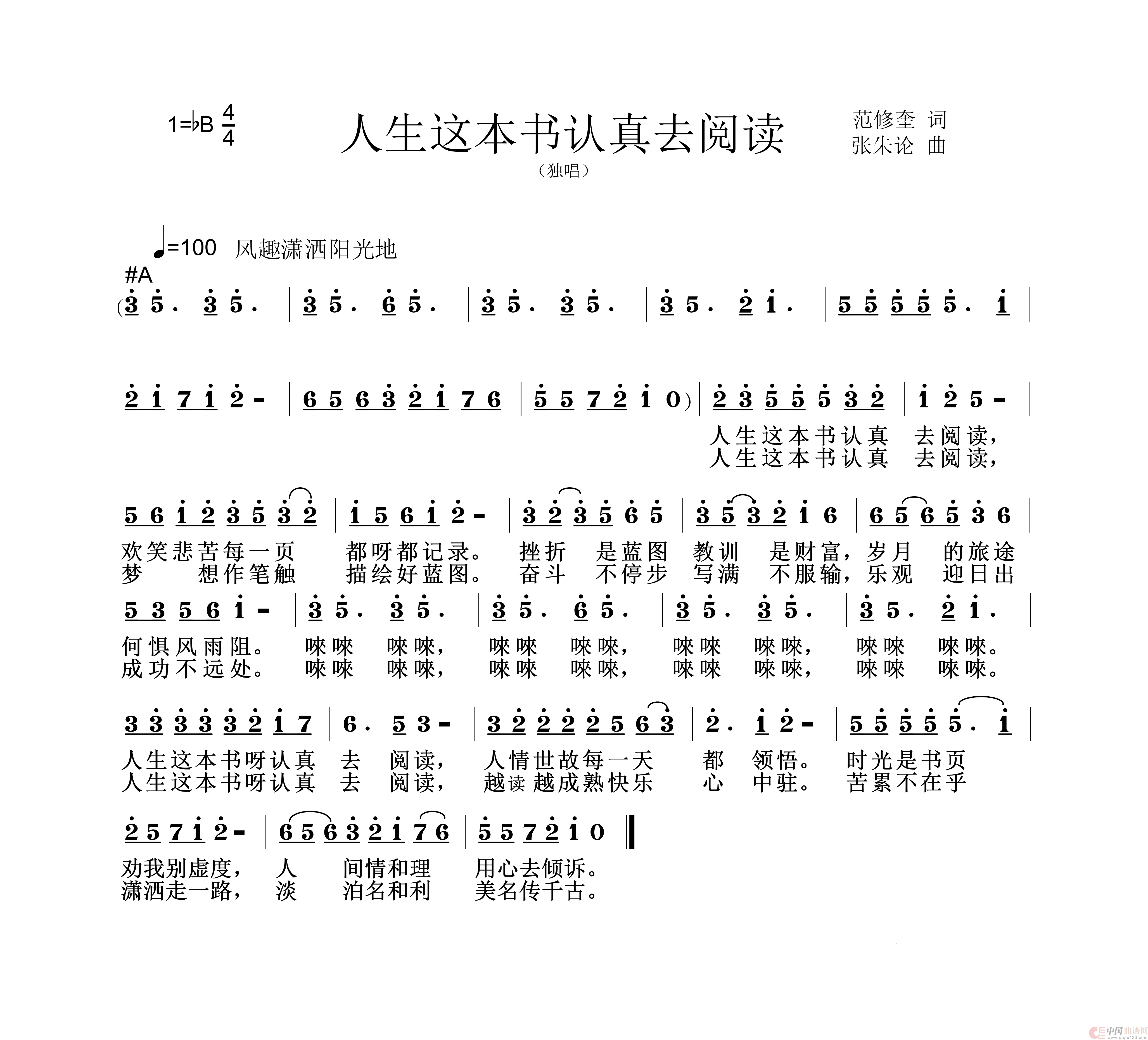 人生这本书认真去阅读(1)_原文件名:人生这本书认真去阅读 (歌谱)_.png