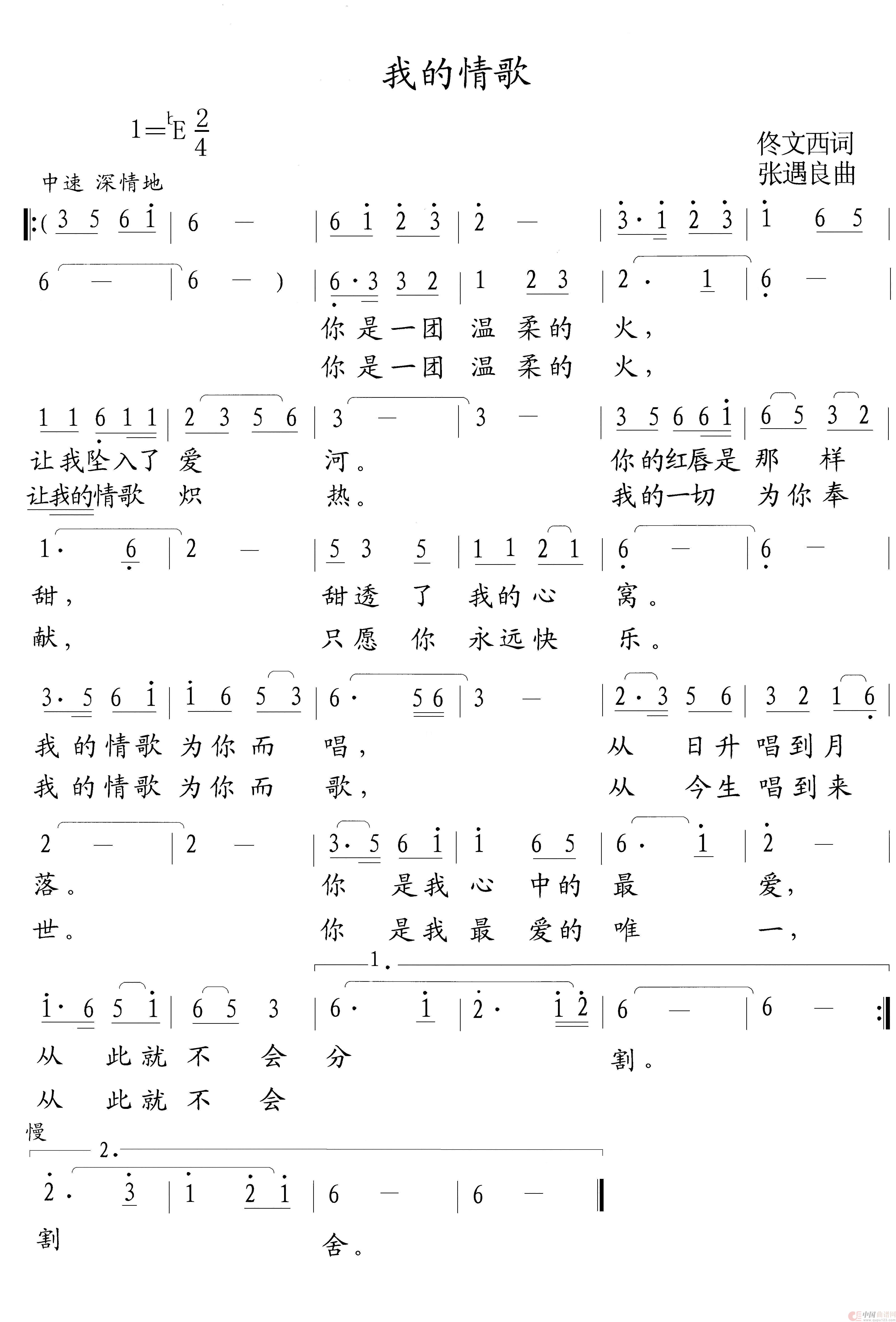 我 的情歌(1)_原文件名:我的情歌.jpg