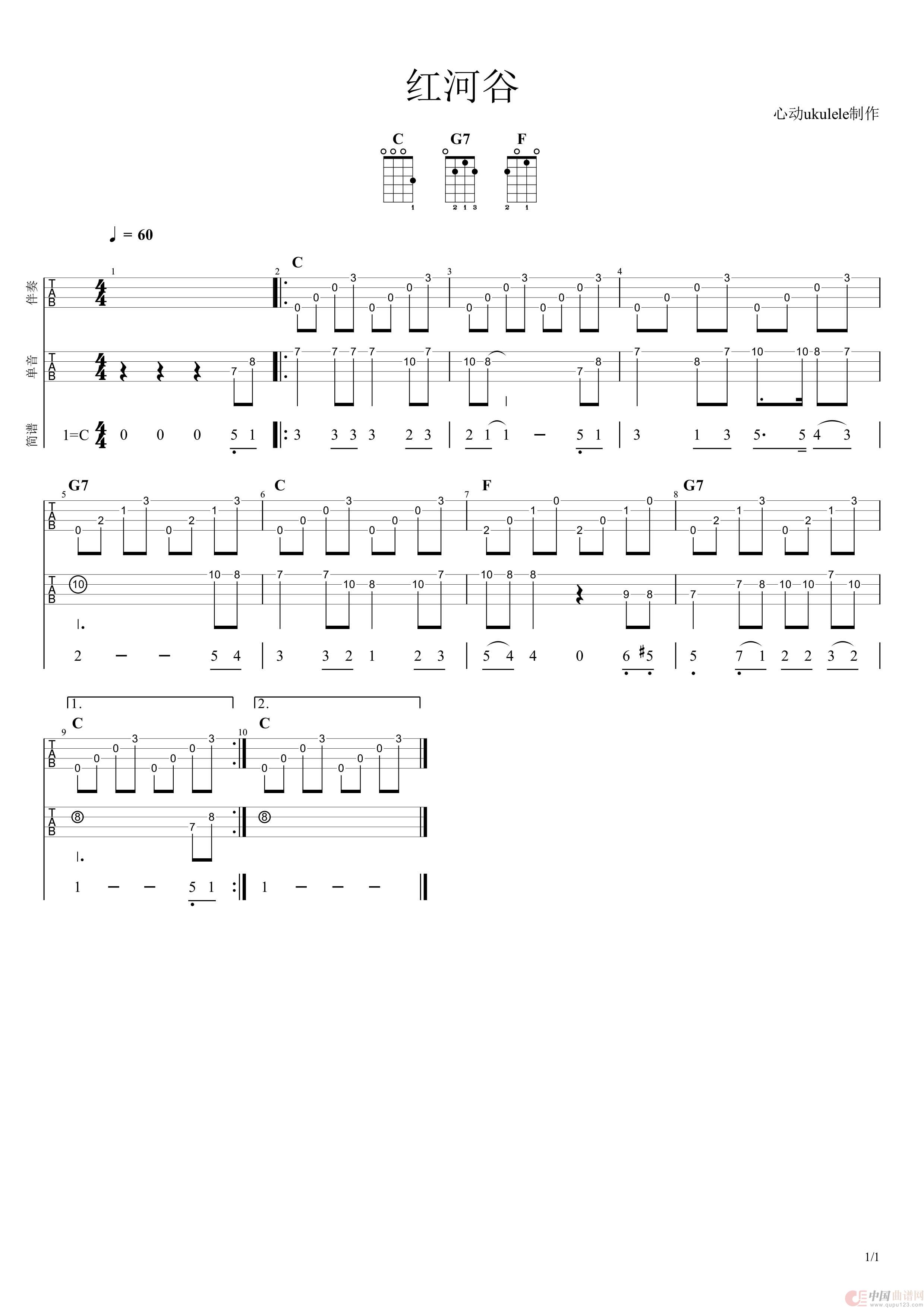 红河谷(ukulele四线谱)(1)_原文件名:红河谷.jpg