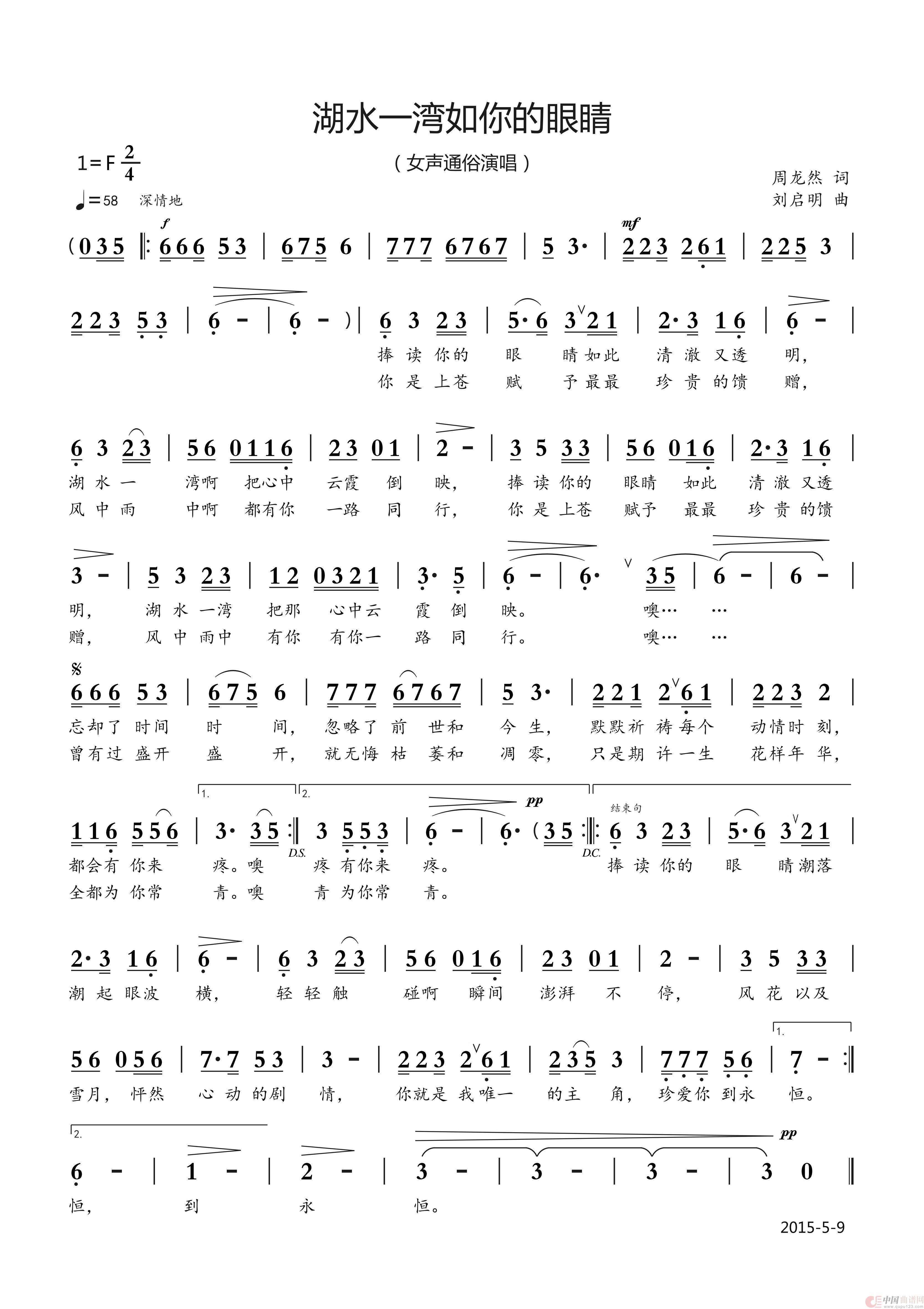 《湖水一湾如你的眼睛》周龙然词 刘启明曲(1)_原文件名：《湖水一湾如你的眼睛》曲谱.jpg