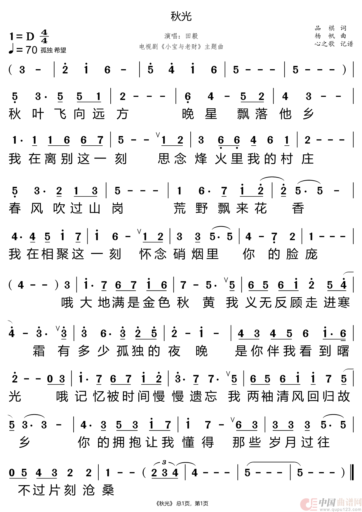 秋光（田毅）(1)_原文件名：秋光.png
