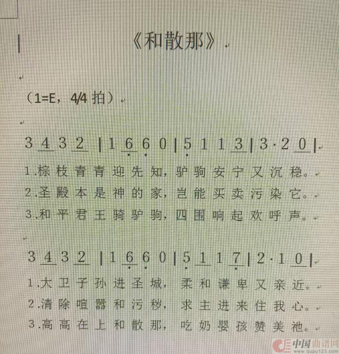 和散那(1)_原文件名:和散那词和曲.jpg