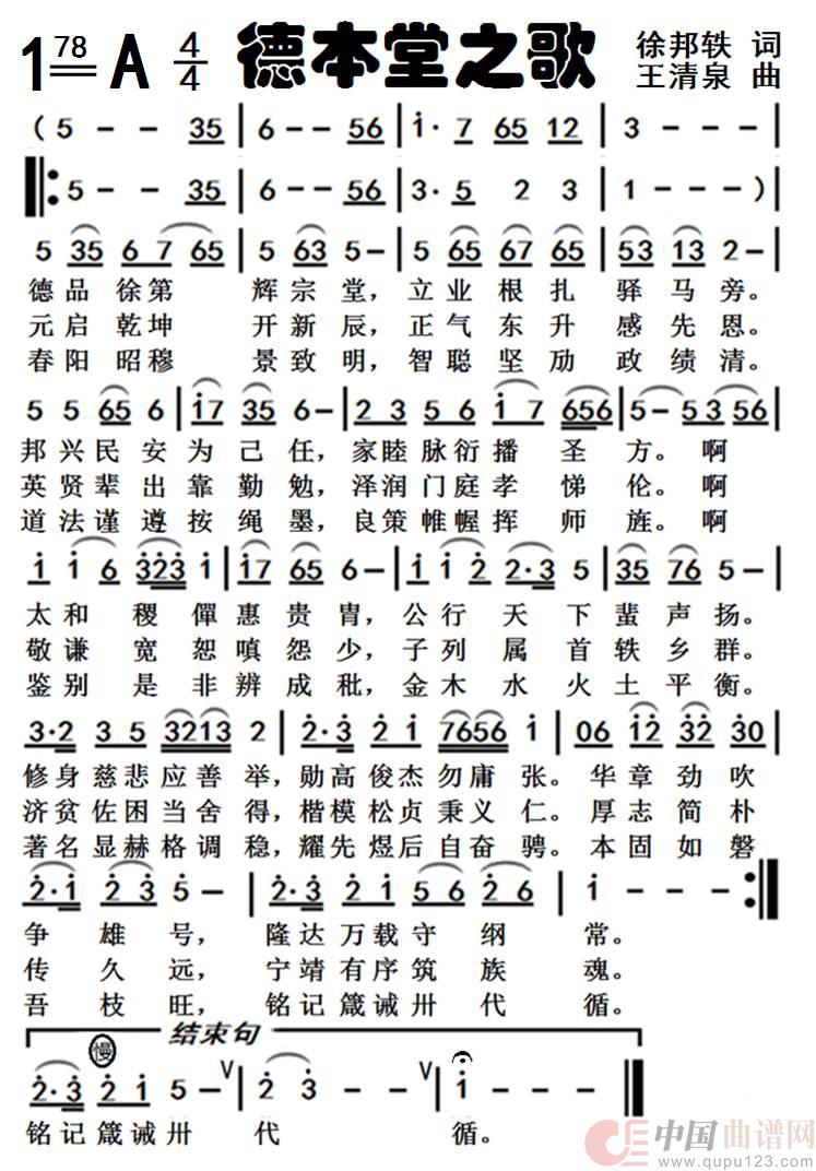 德本堂之歌(东北徐姓族歌)(1)_原文件名:德本堂之歌.jpg