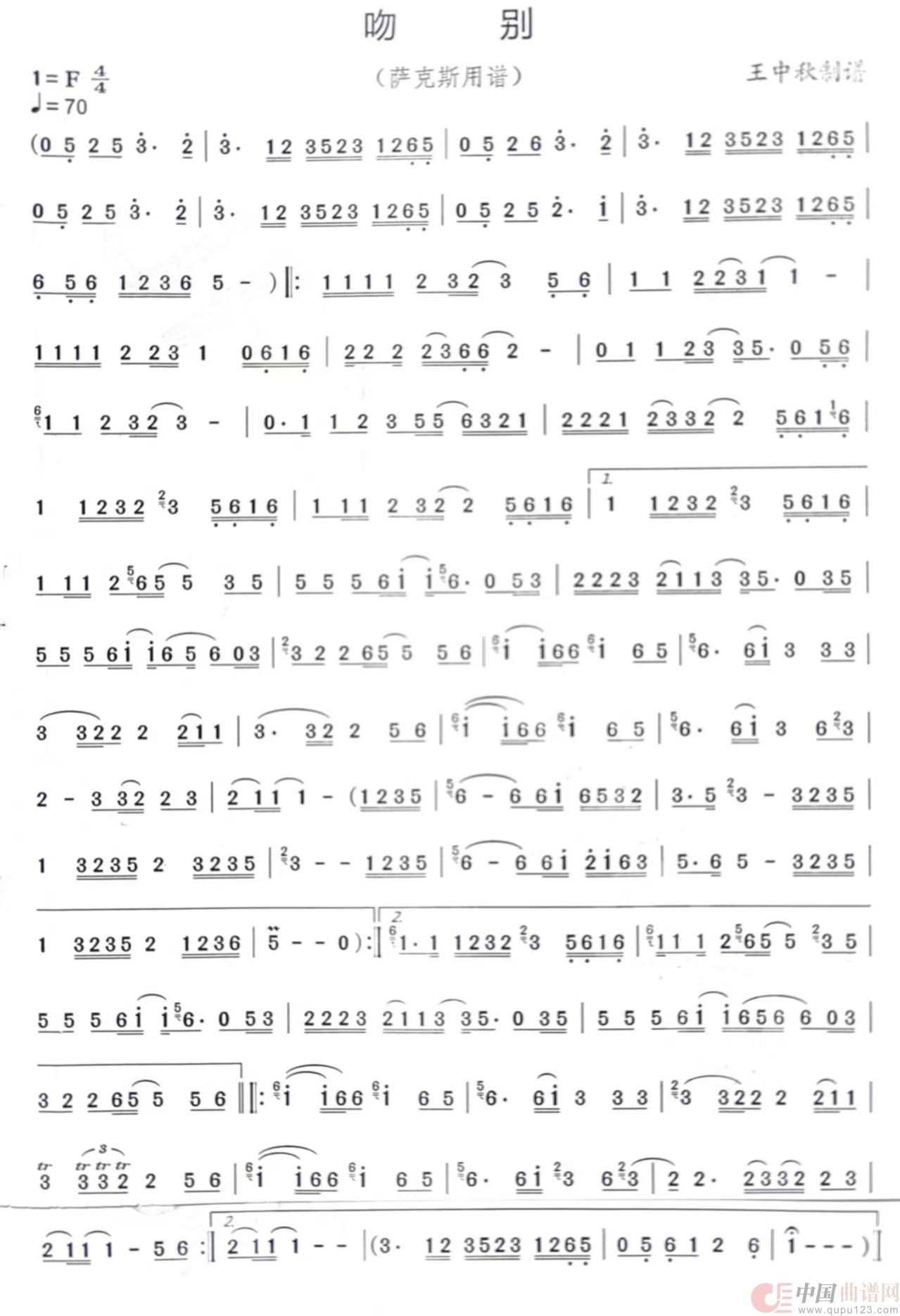吻别(萨克斯曲谱)(1)_原文件名:吻别.jpg