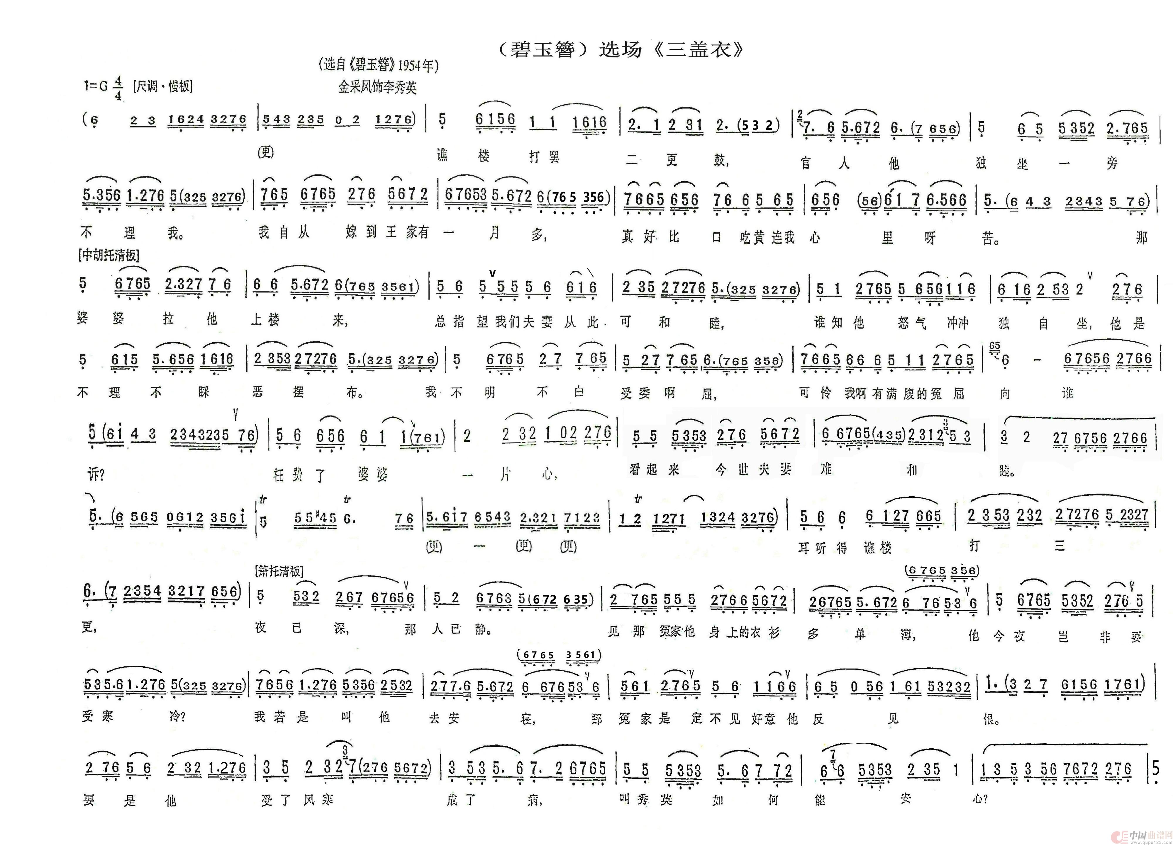 碧玉簪选段(三盖衣)(越剧A3版)(1)_原文件名:三盖衣1.jpg