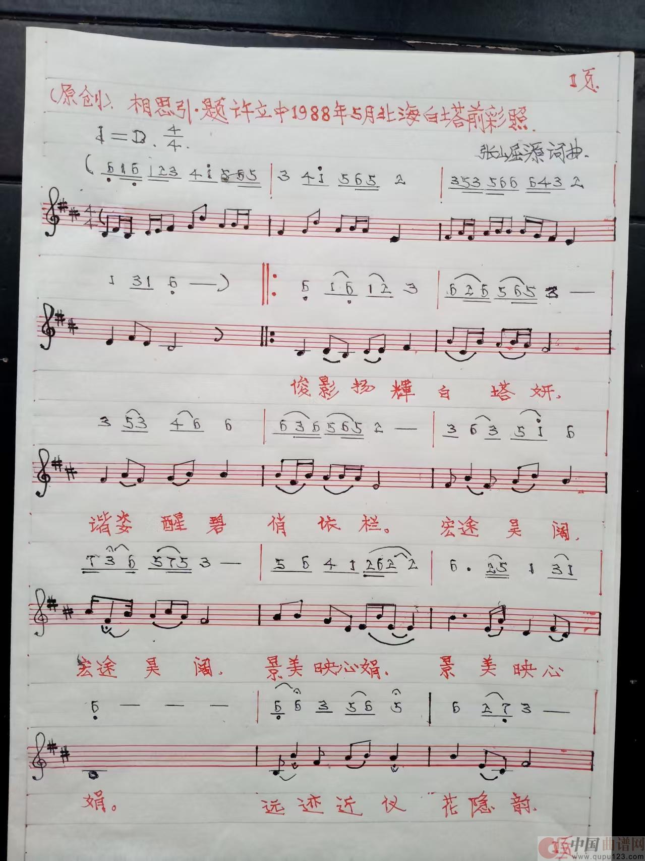相思引·题许立中1988 年5月北海白塔前彩照.(1)_原文件名:22.jpg