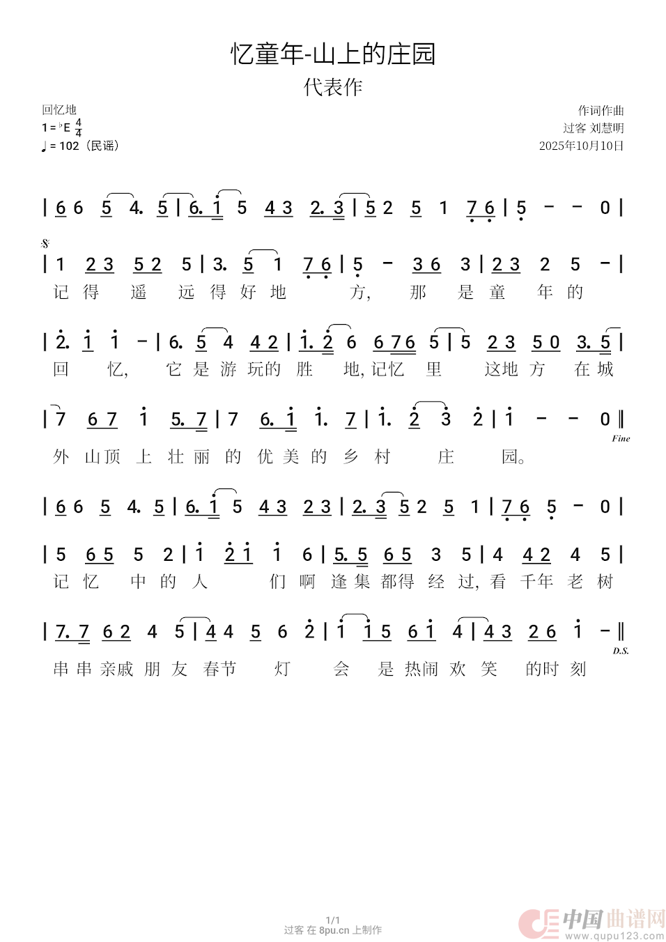 山上的庄园(忆童年)(1)_原文件名:0.png