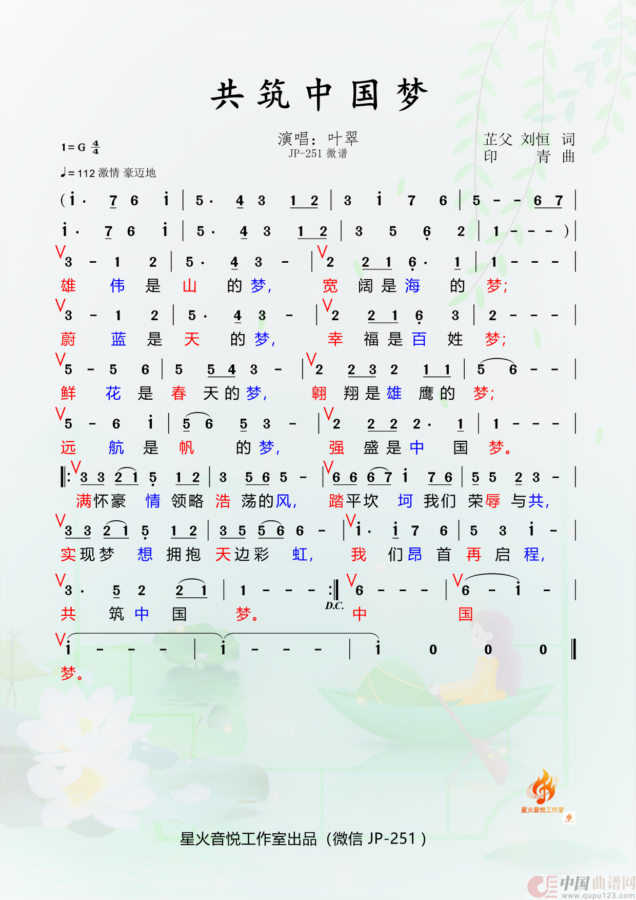 共 筑 中 国 梦(1)_原文件名:5.共筑中国梦2.png