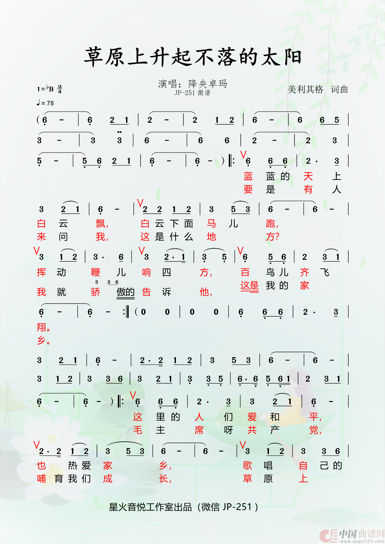草原上升起不落的太阳(1)_原文件名:53.草原上升起不落的太阳3_Page1.png