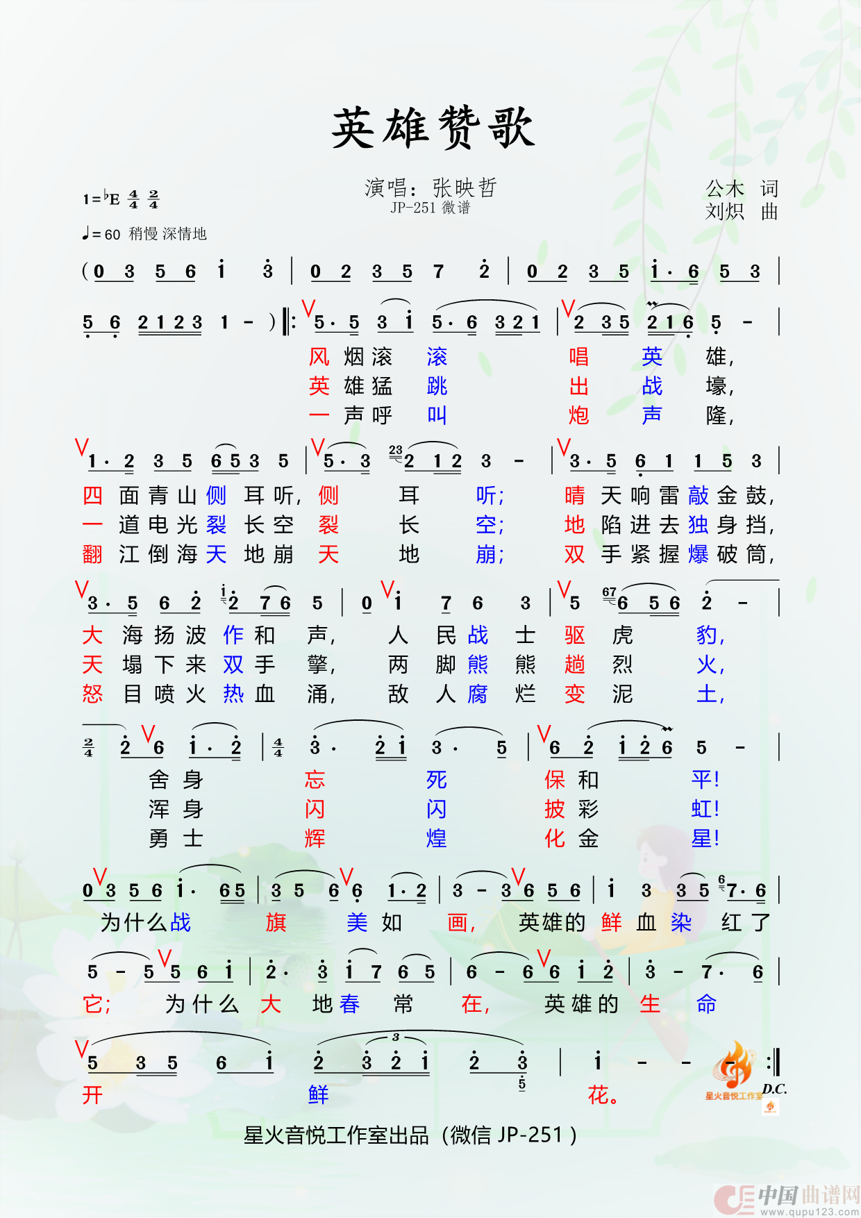 英雄赞歌(1)_原文件名:54.英雄赞歌2.png
