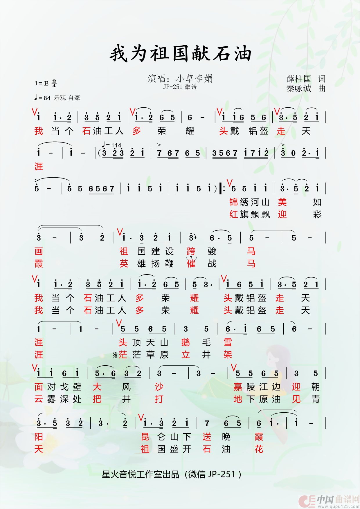 我为祖国献石油(1)_原文件名:56.我为祖国献石油2_Page1.png
