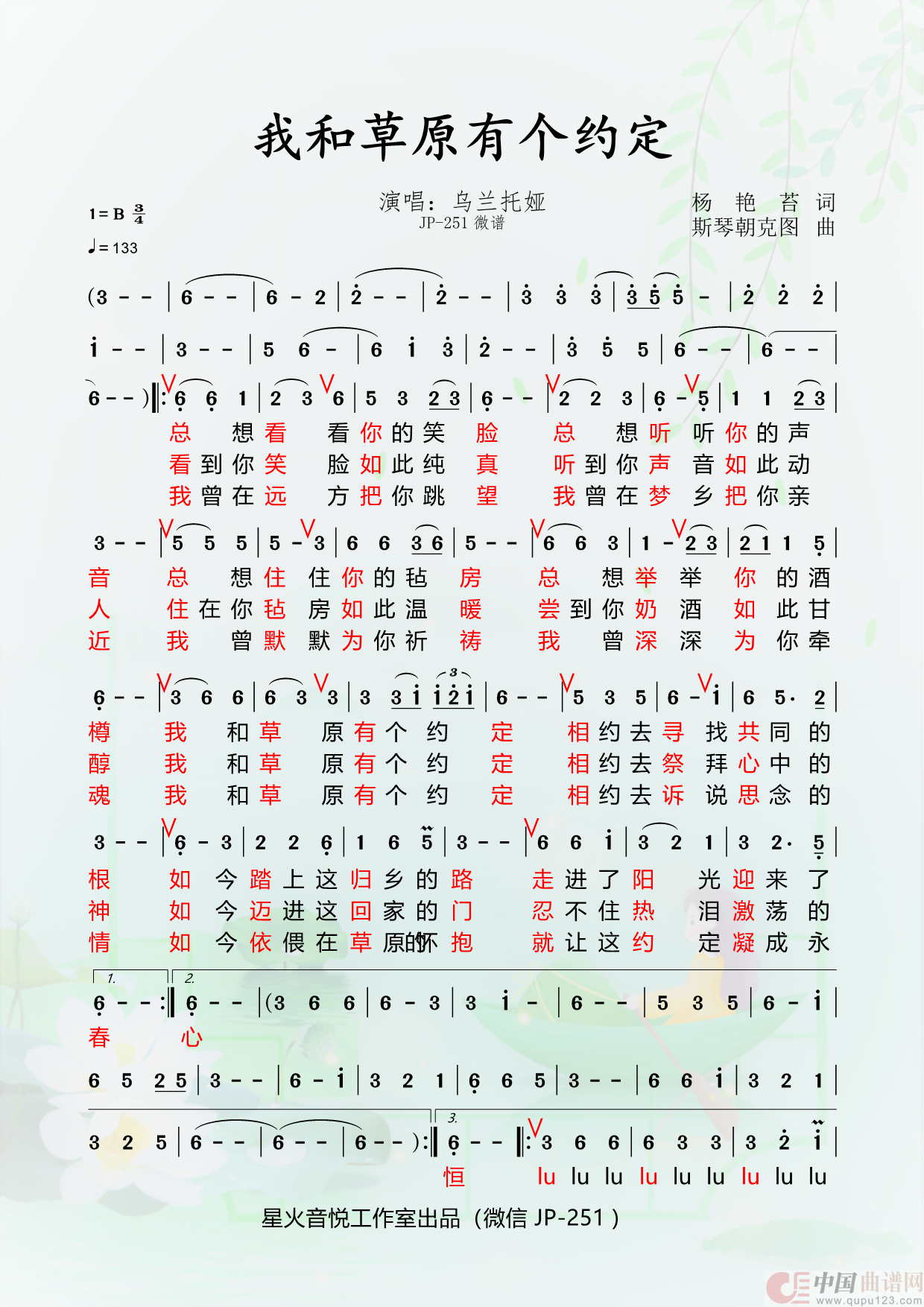 我和草原有个约定(1)_原文件名:6. 我和草原有个约定3_Page1.png