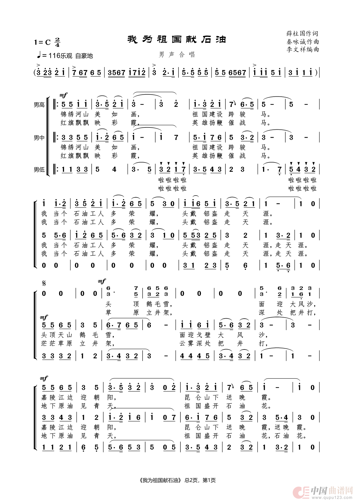 我为祖国献石油(男声合唱)(1)_原文件名:我为祖国献石油 - 合唱_Page1.png