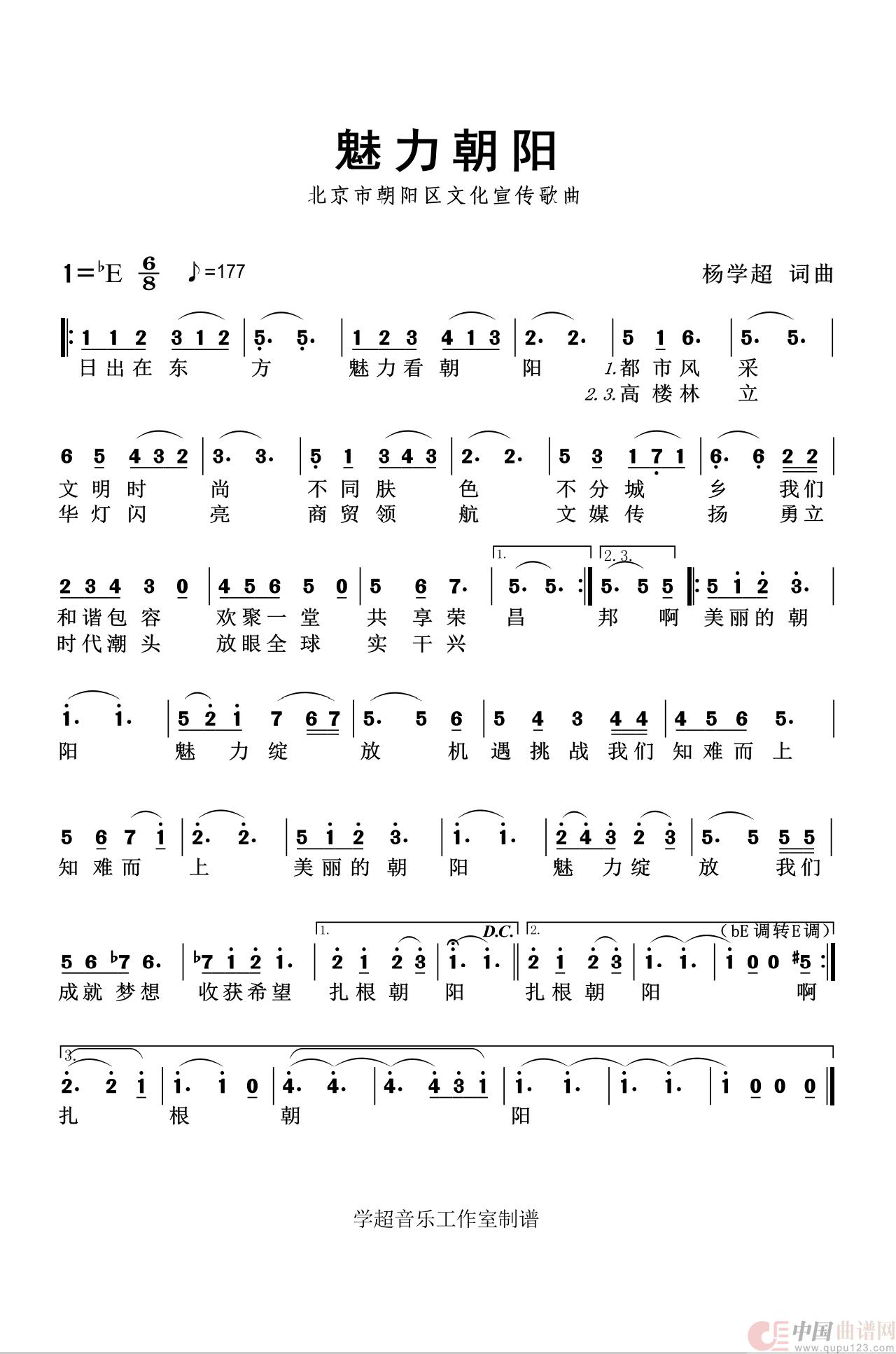 魅力朝阳(杨学超作品)(1)_原文件名:魅力朝阳 歌谱.jpg