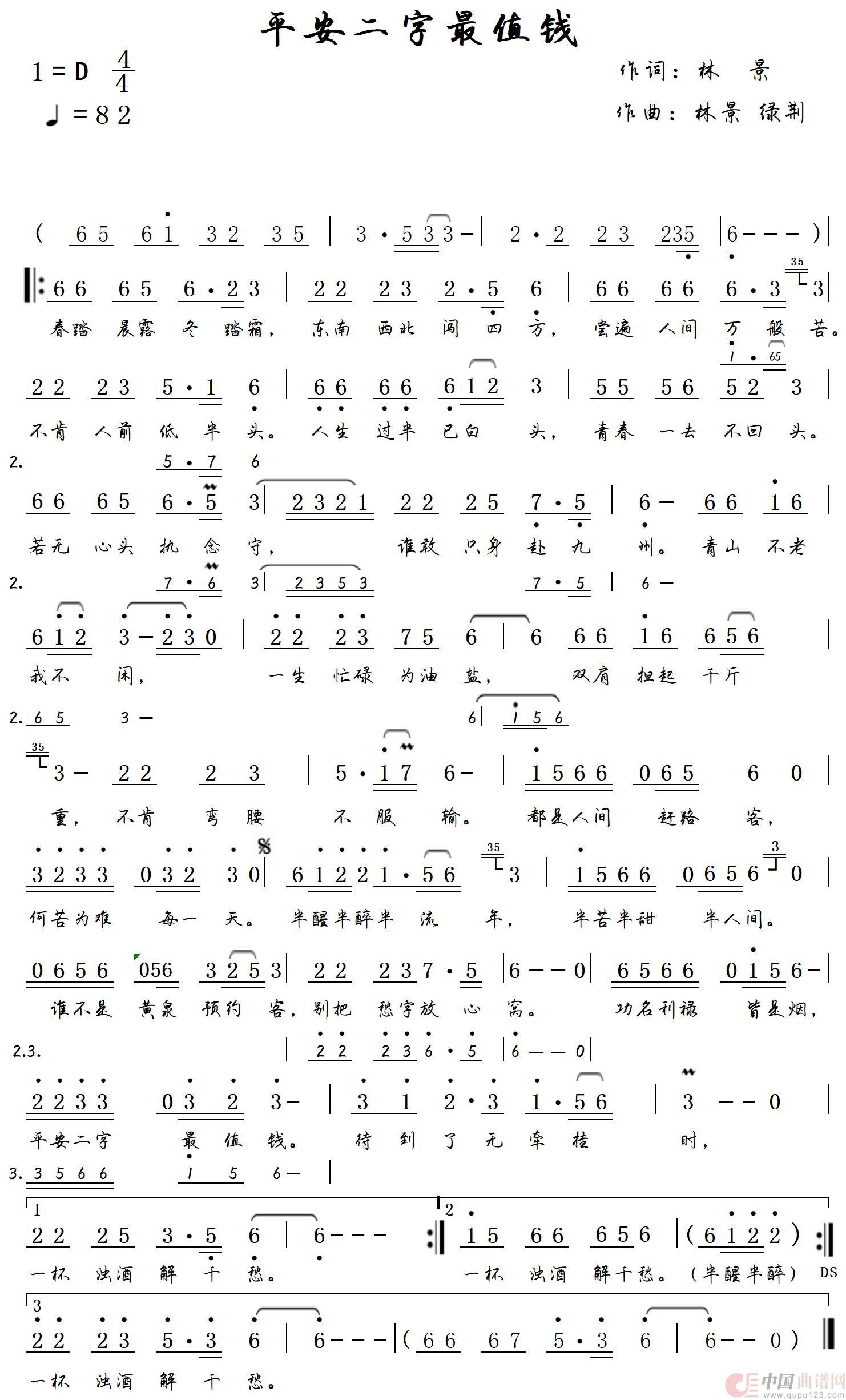 平安二字最值钱(1)_原文件名:平安二字最值钱8(定稿)3.jpg