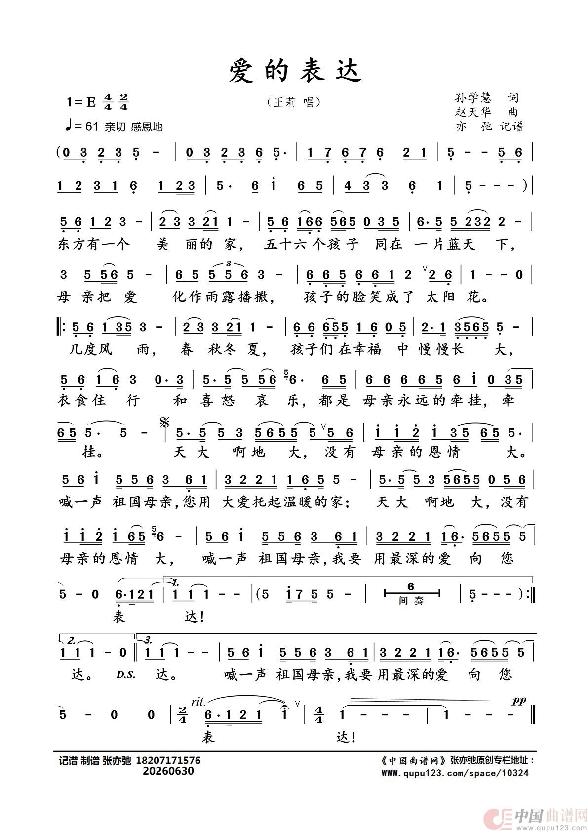 爱的表达(亦弛记谱)(1)_原文件名:爱的表达_Page1.jpg