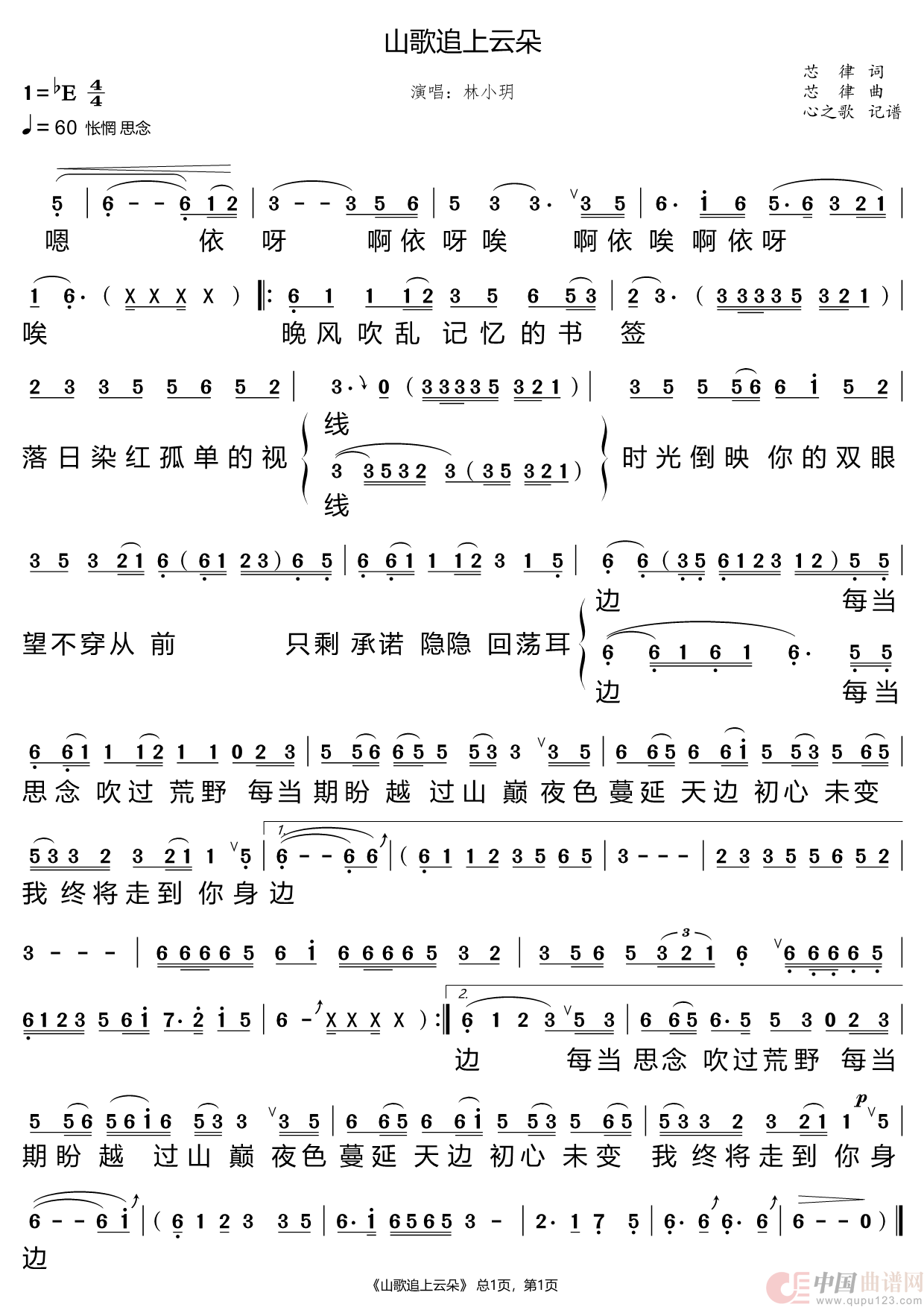 山歌追上云朵(林小玥)(1)_原文件名:山歌追上云朵.png
