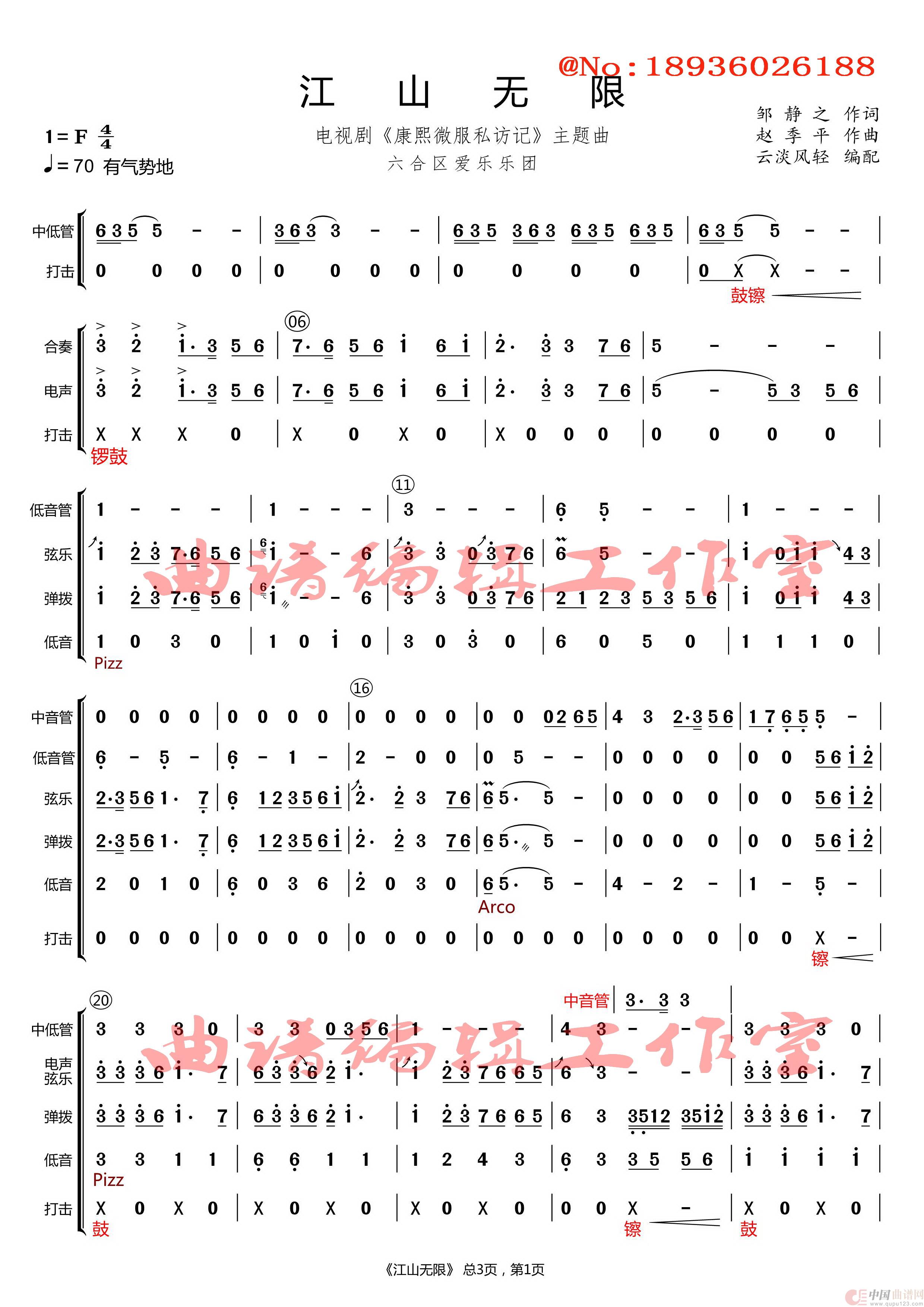 江山无限(器乐合奏(总谱))(1)_原文件名:江山无限(大乐队)_Page01.jpg