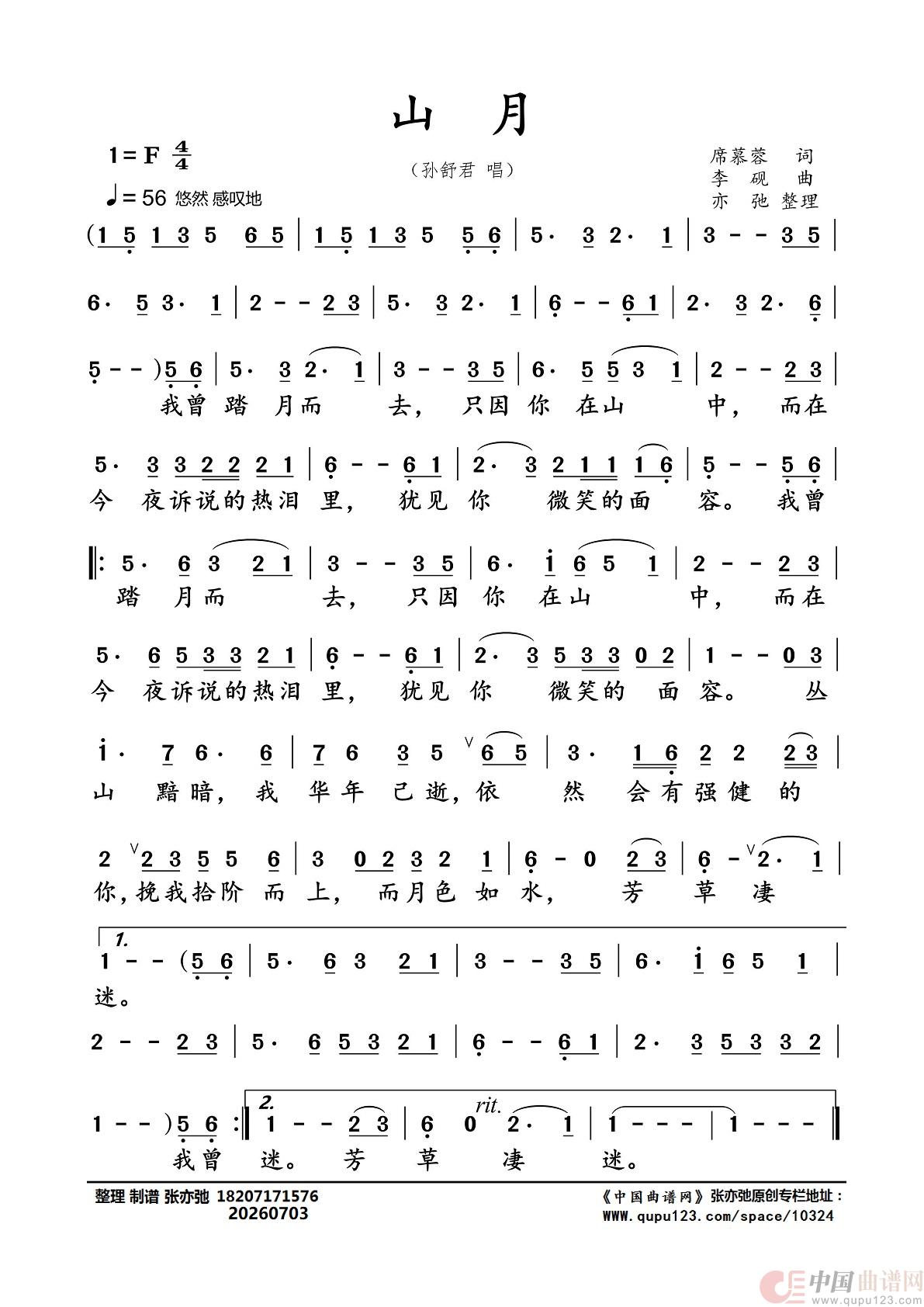 山月(亦弛整理)(1)_原文件名:山月_Page1.jpg