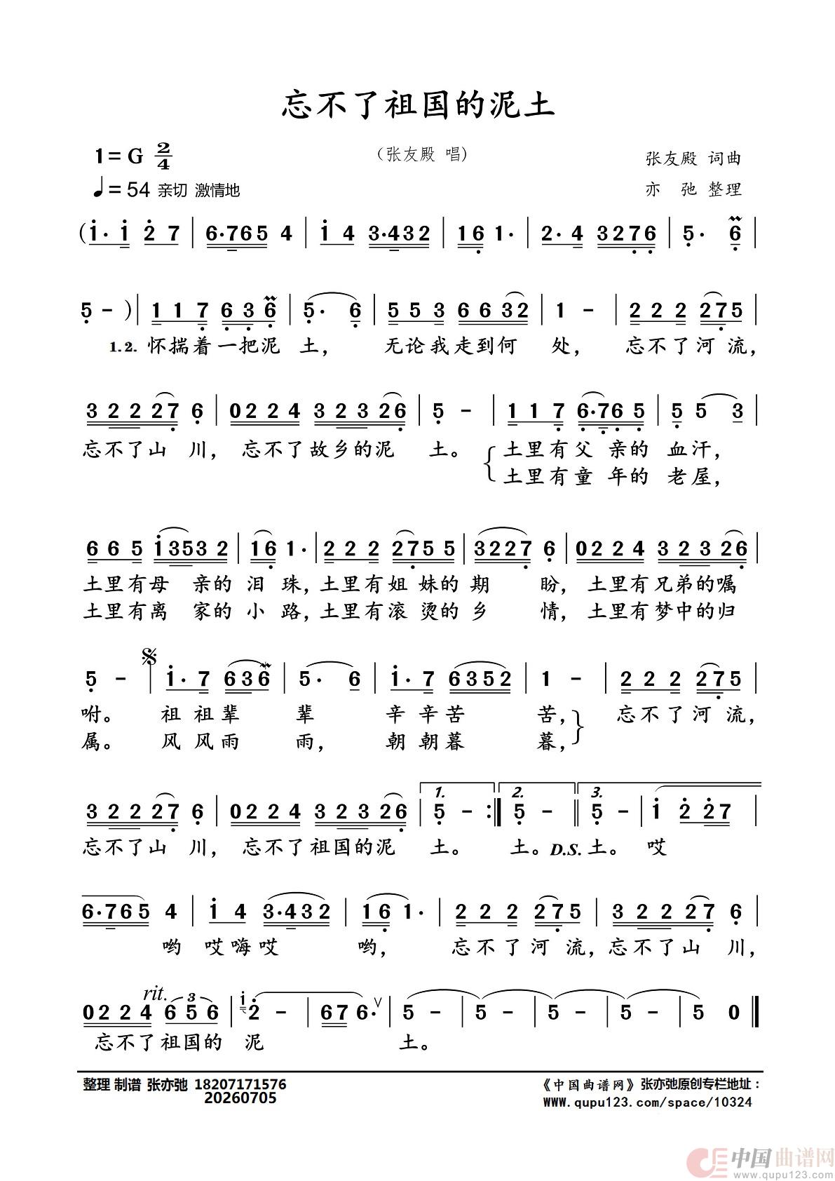忘不了祖国的泥土(亦弛整理)(1)_原文件名:忘不了祖国的泥土.jpg