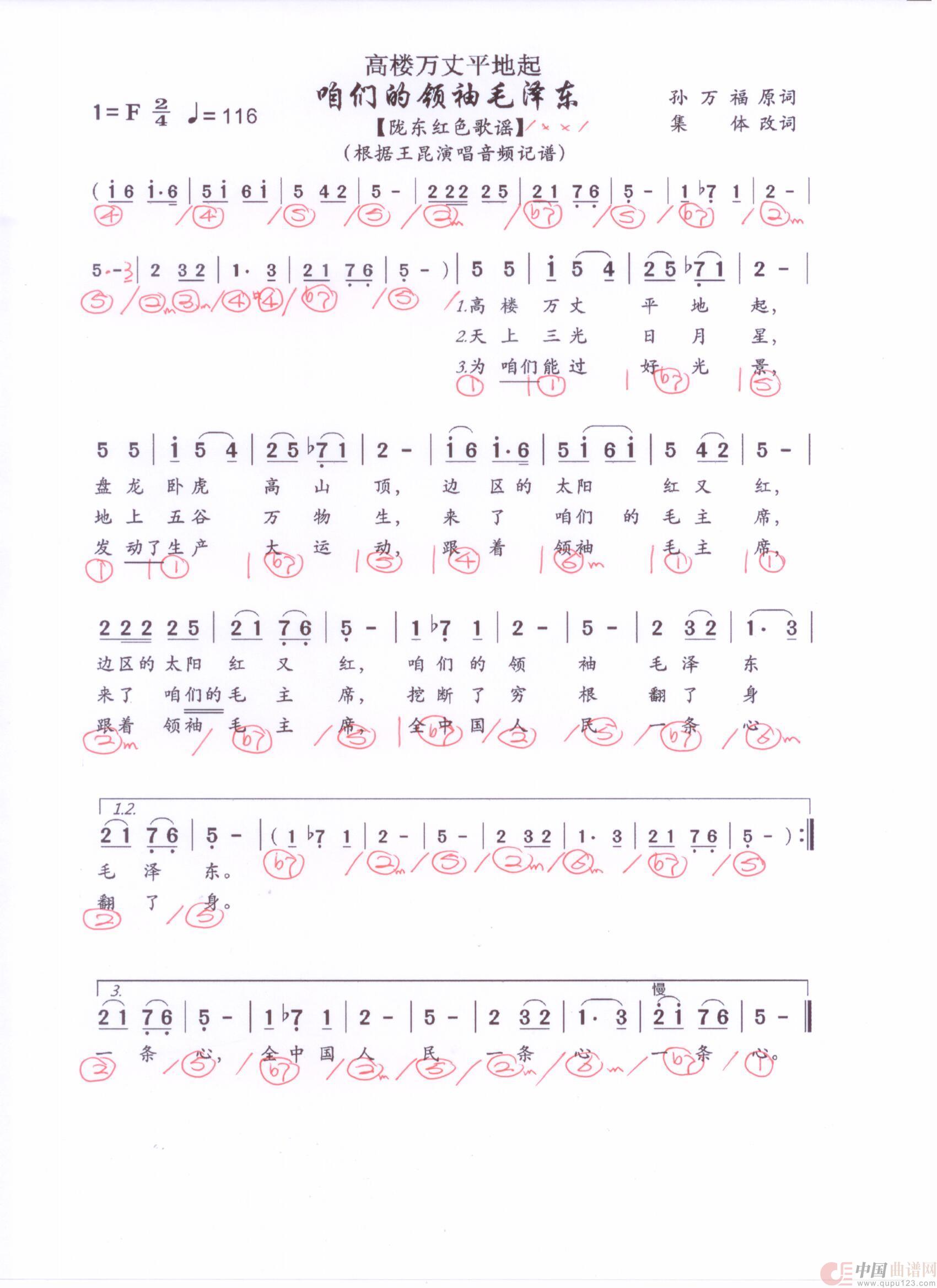 贝斯谱G(1)_原文件名:高楼万丈平地起 郭兰英版 001.jpg