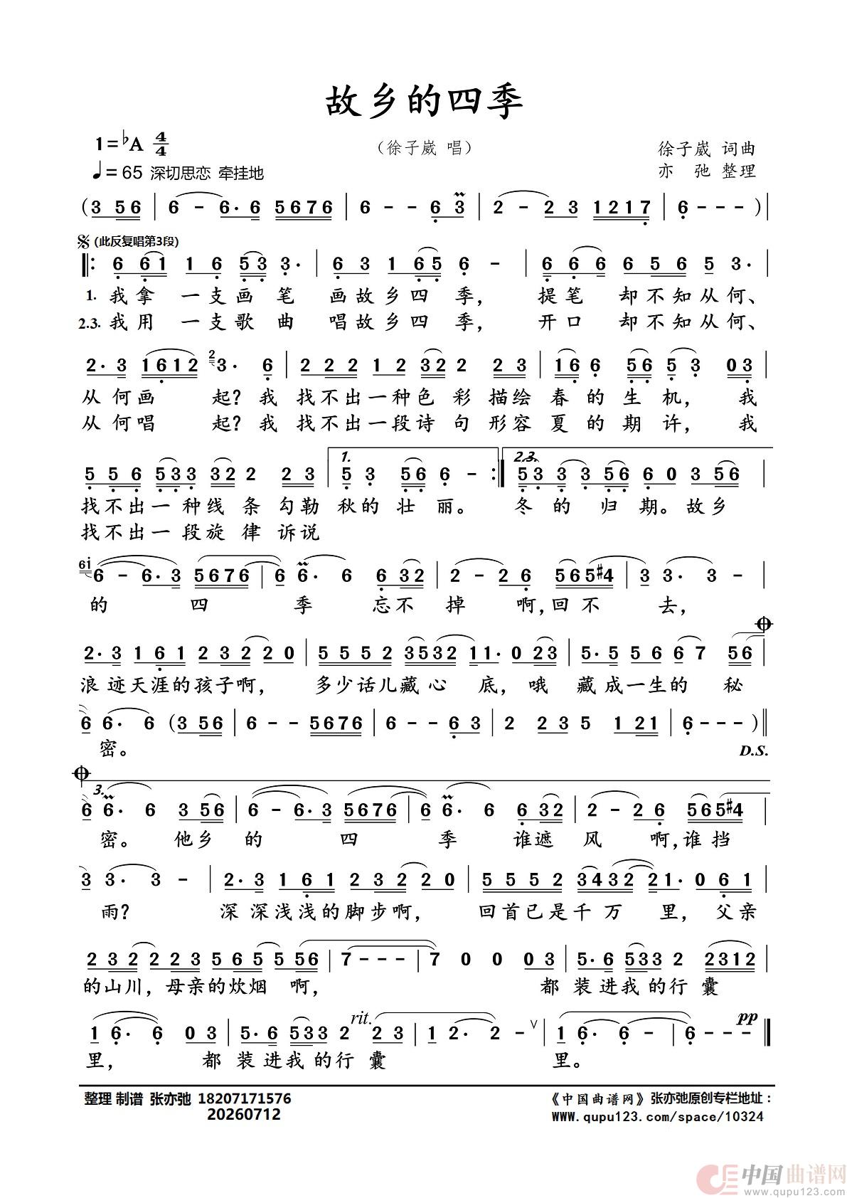 故乡的四季(亦弛整理)(1)_原文件名:故乡的四季_Page1.jpg