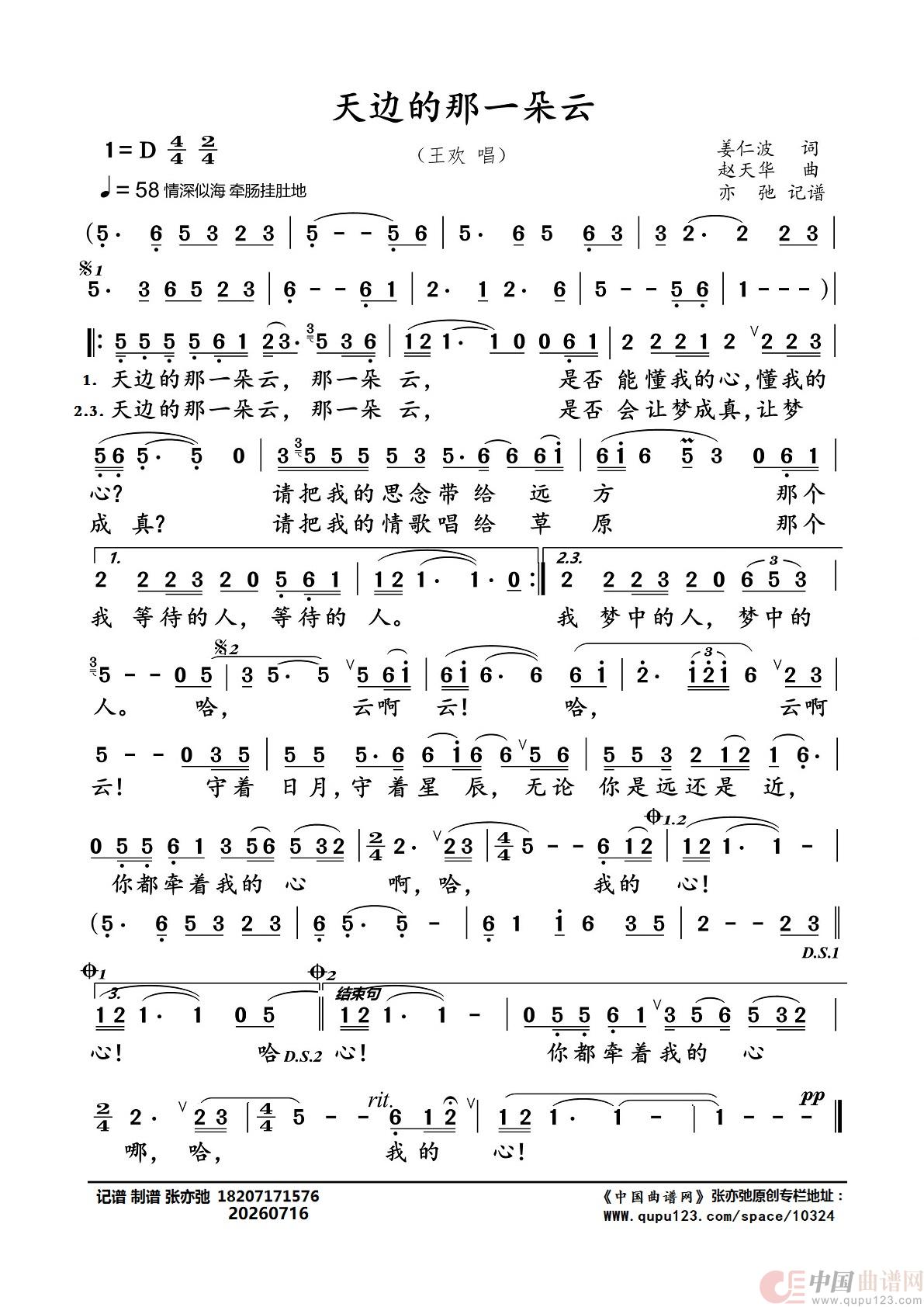 天边的那一朵云(亦弛记谱)(1)_原文件名:天边的那一朵云_Page1.jpg