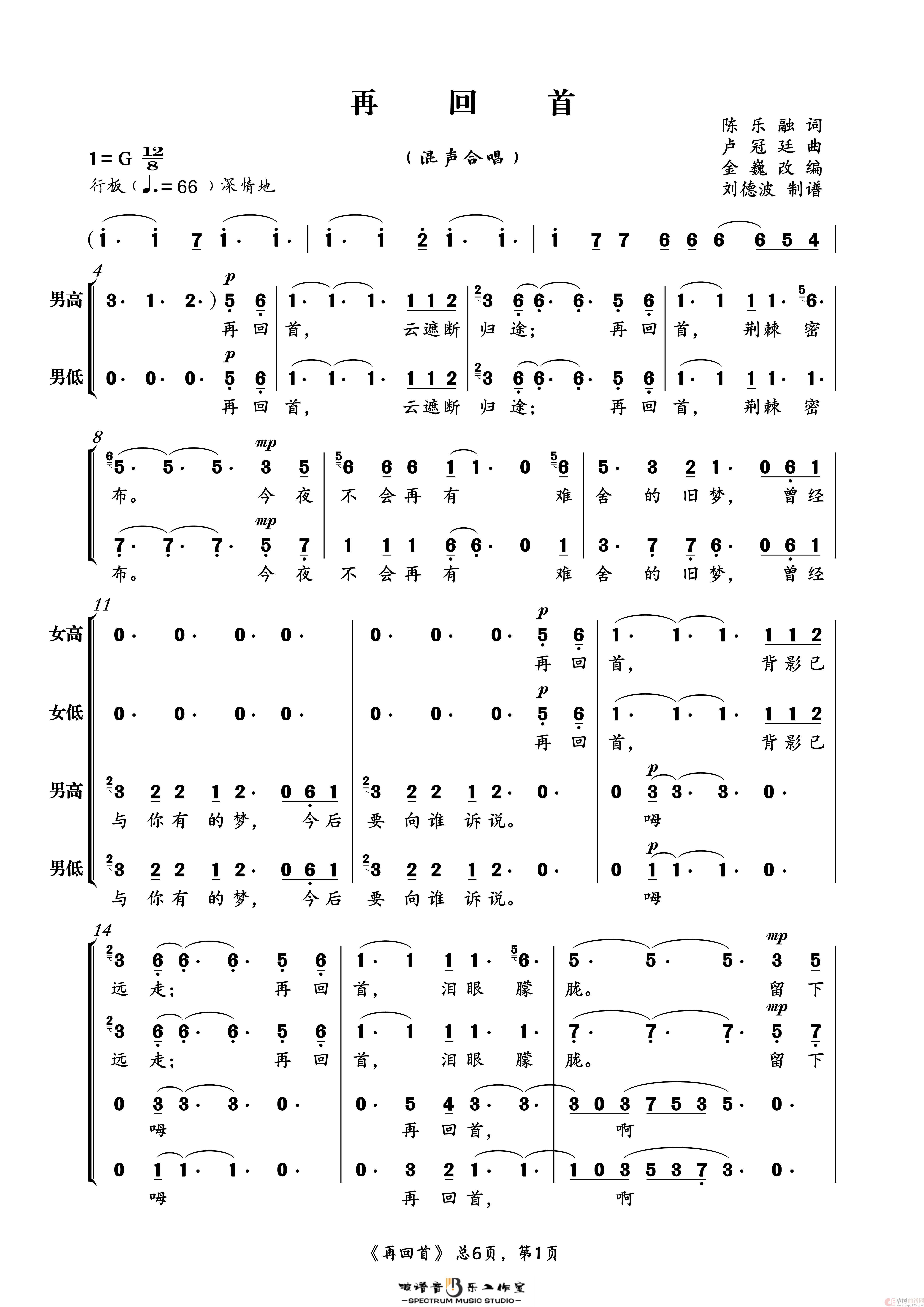 再回首(合唱谱)(1)_原文件名:再回首_Page1.jpg