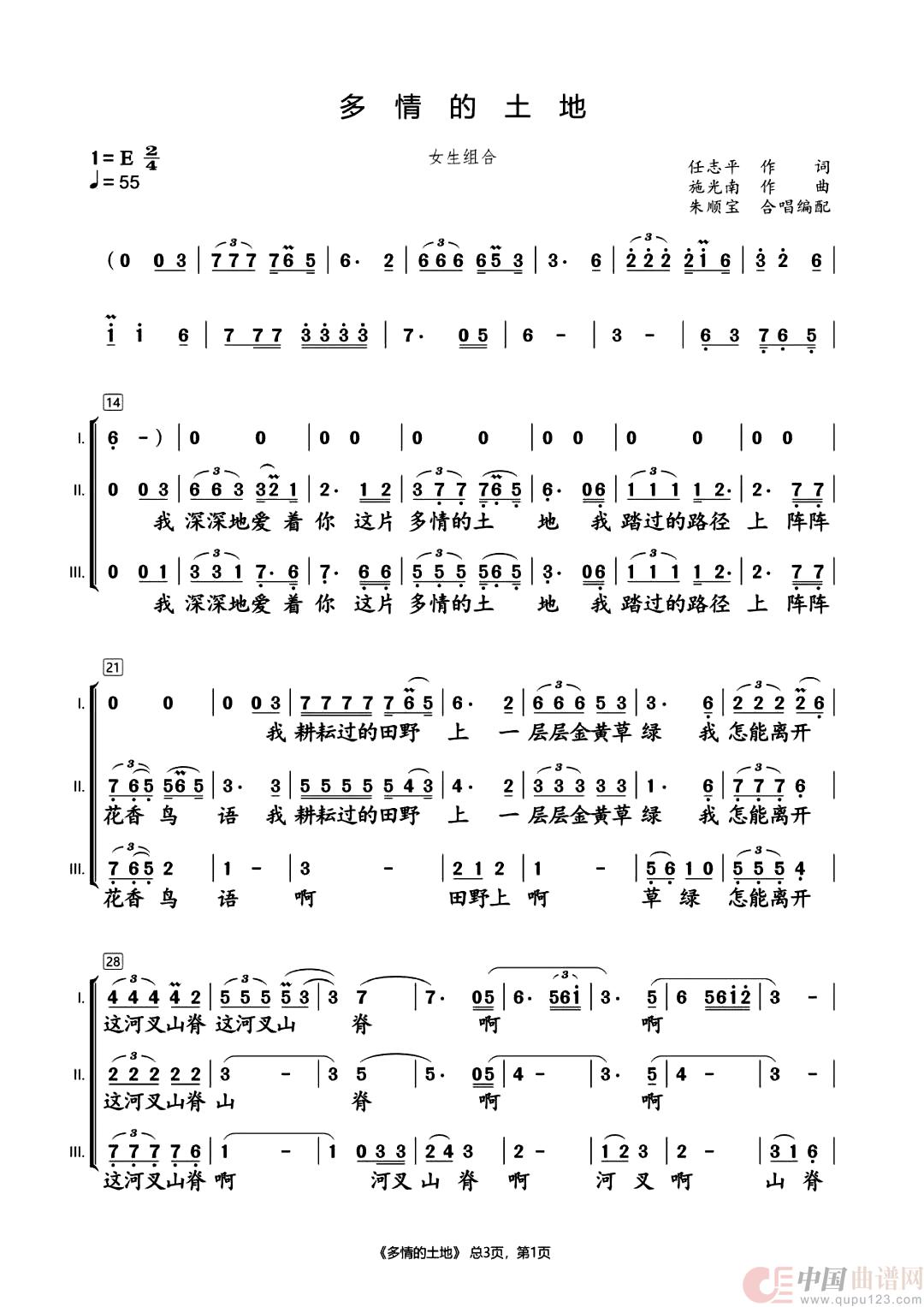 多情的土地(三声部合唱简谱)(1)_原文件名:多1.jpg