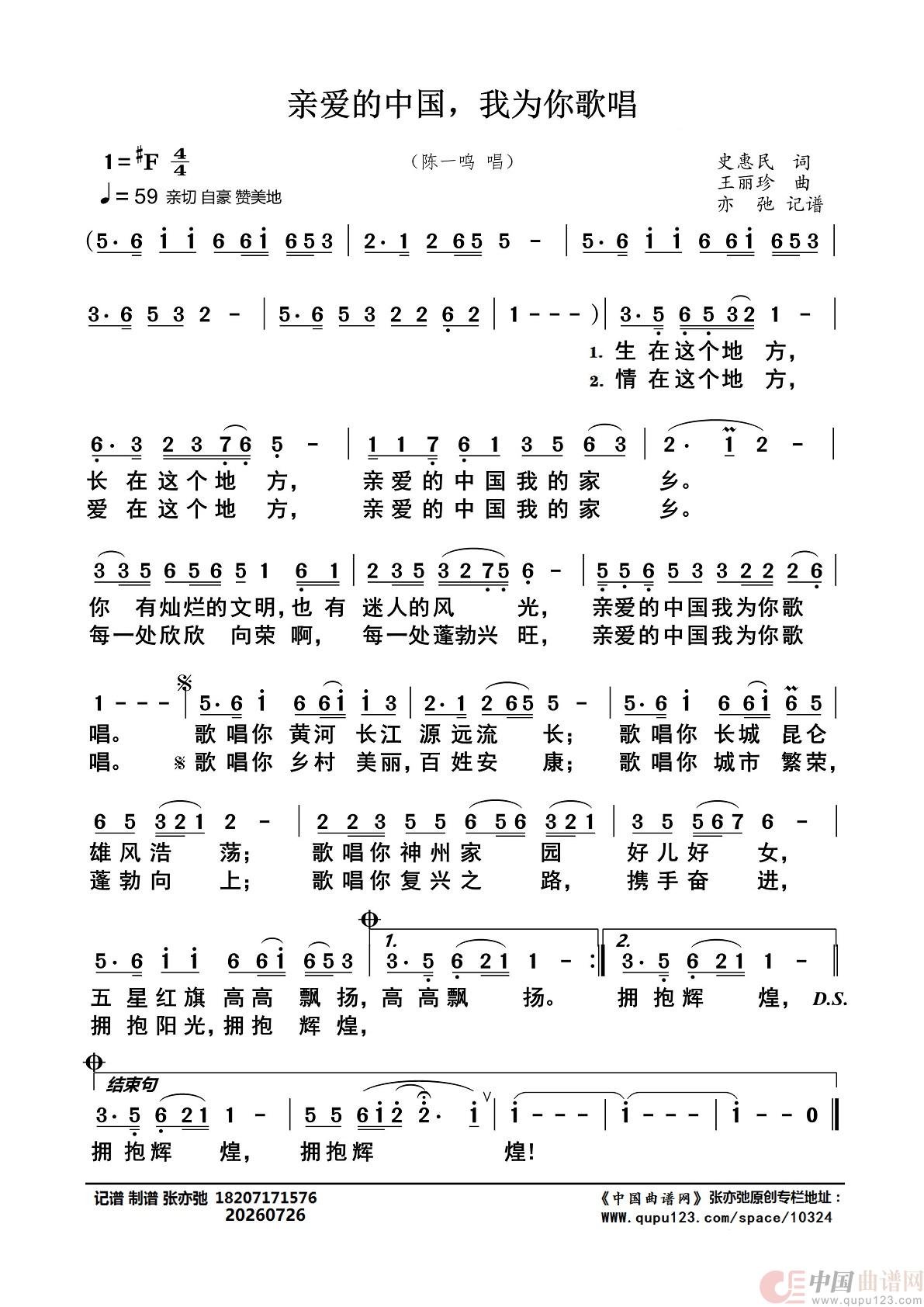 亲爱的中国,我为你歌唱(亦弛记谱)(1)_原文件名:亲爱的中国,我为你歌唱.jpg