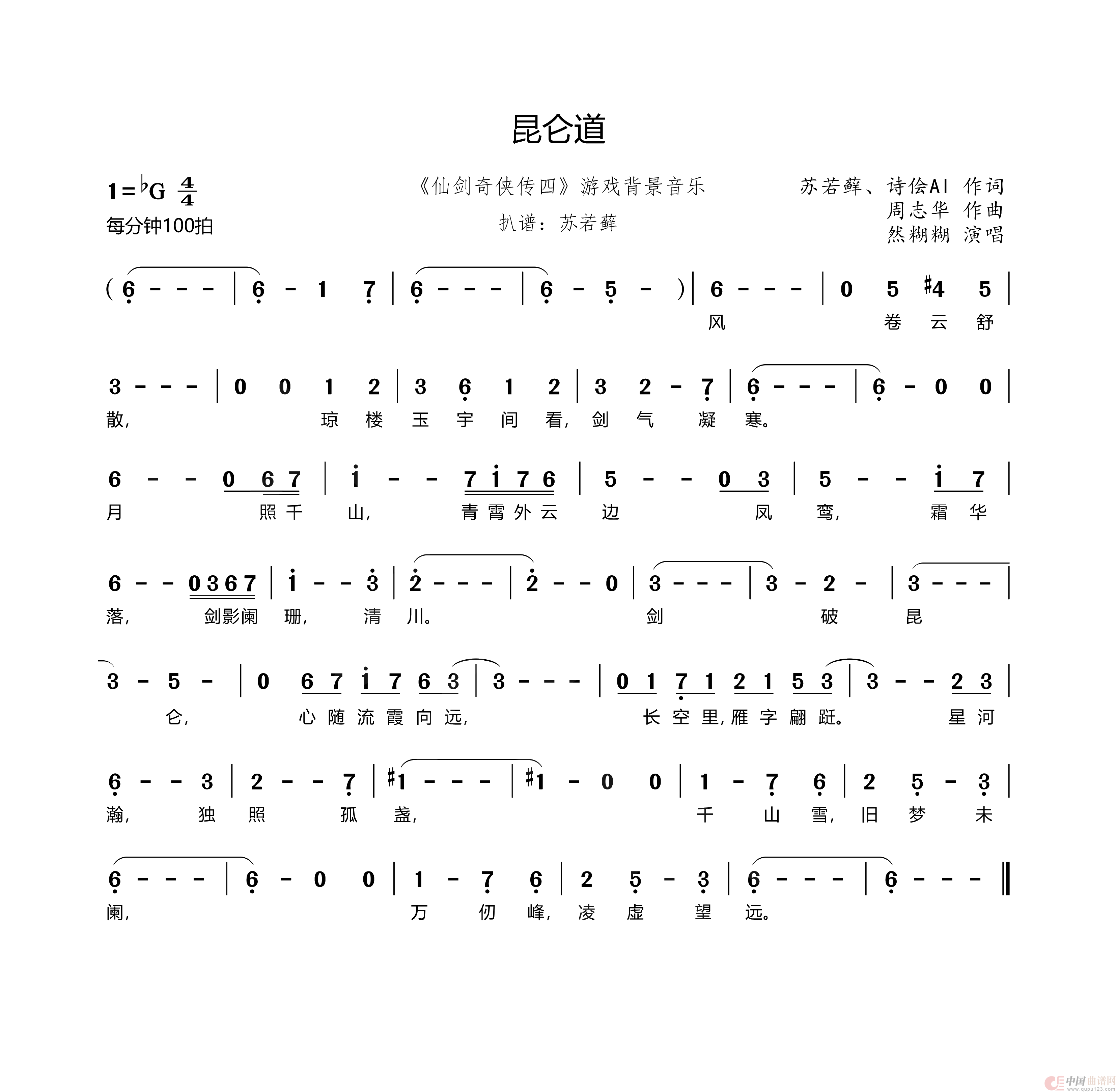 昆仑道(《仙剑奇侠传四》游戏背景音乐)(1)_原文件名:昆仑道.png
