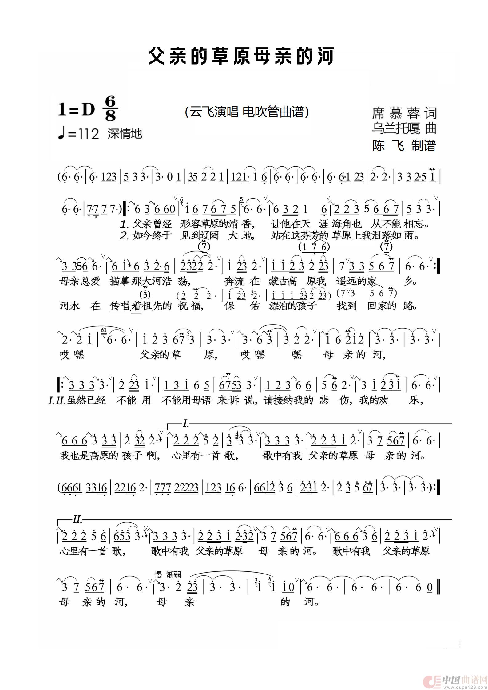 父亲的草原母亲的河(电吹管曲谱)(1)_原文件名:父亲的草原母亲的河.jpg