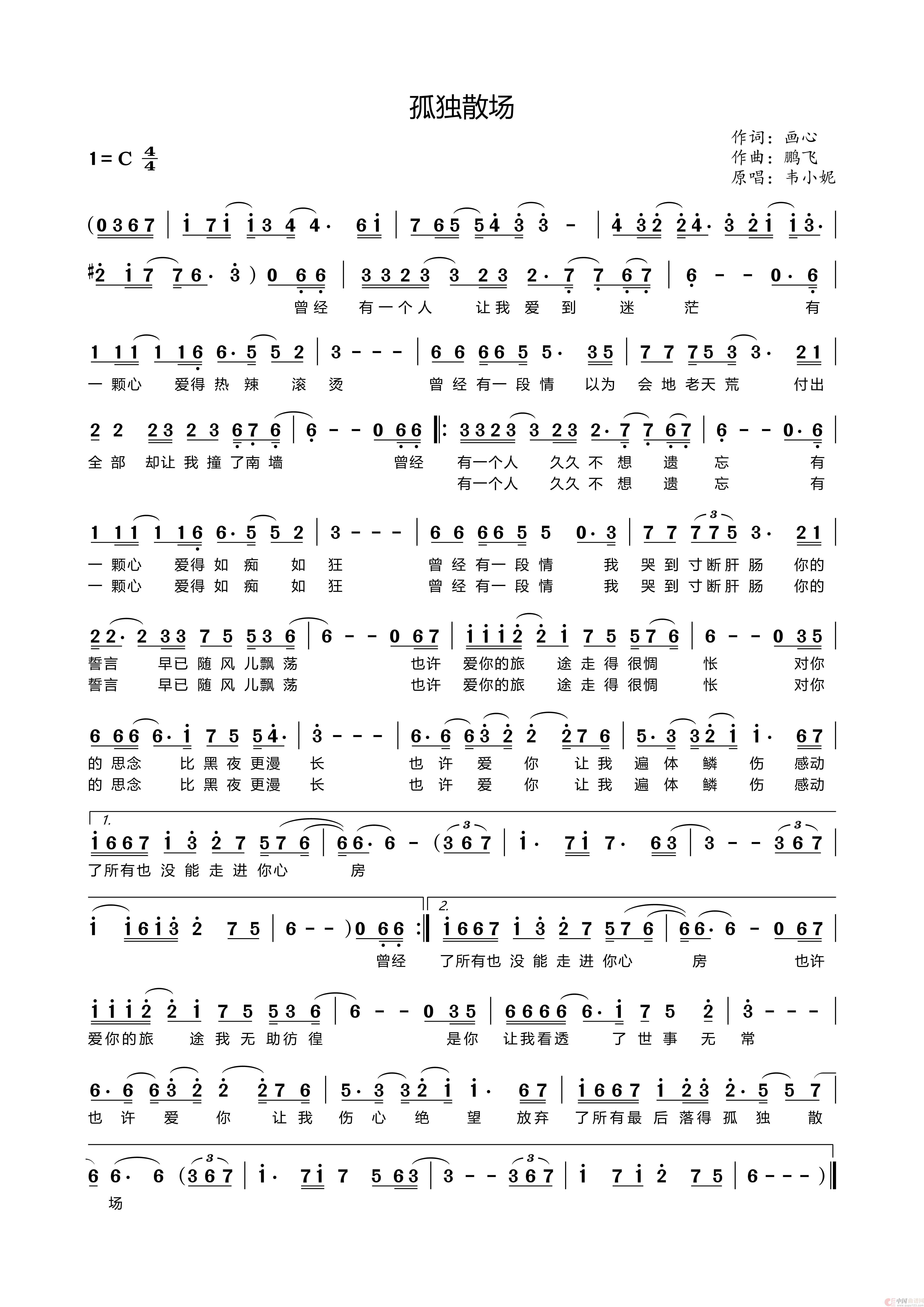 韦小妮《孤独散场》(1)_原文件名:333.png