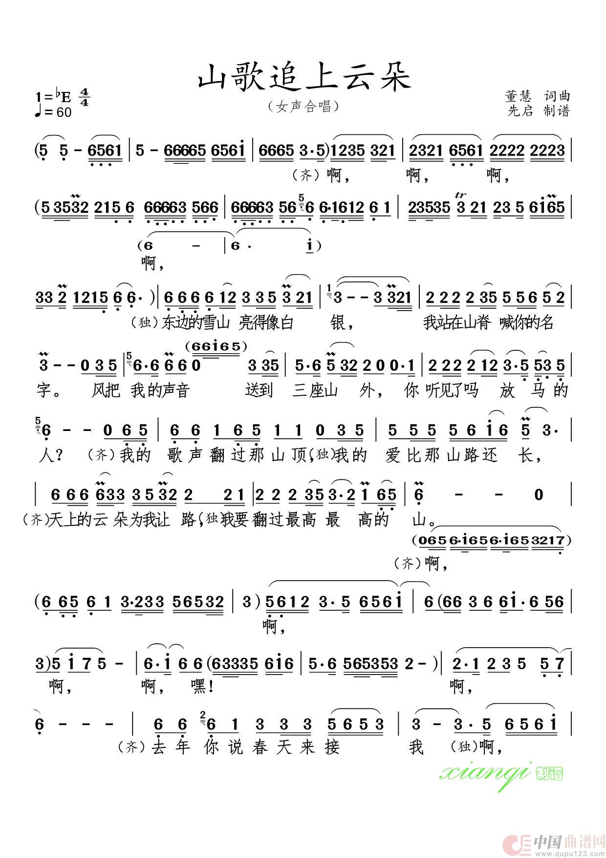 山歌追上云朵(女声合唱)(1)_原文件名:山歌追上云朵(女声合唱)2_Page1.jpg