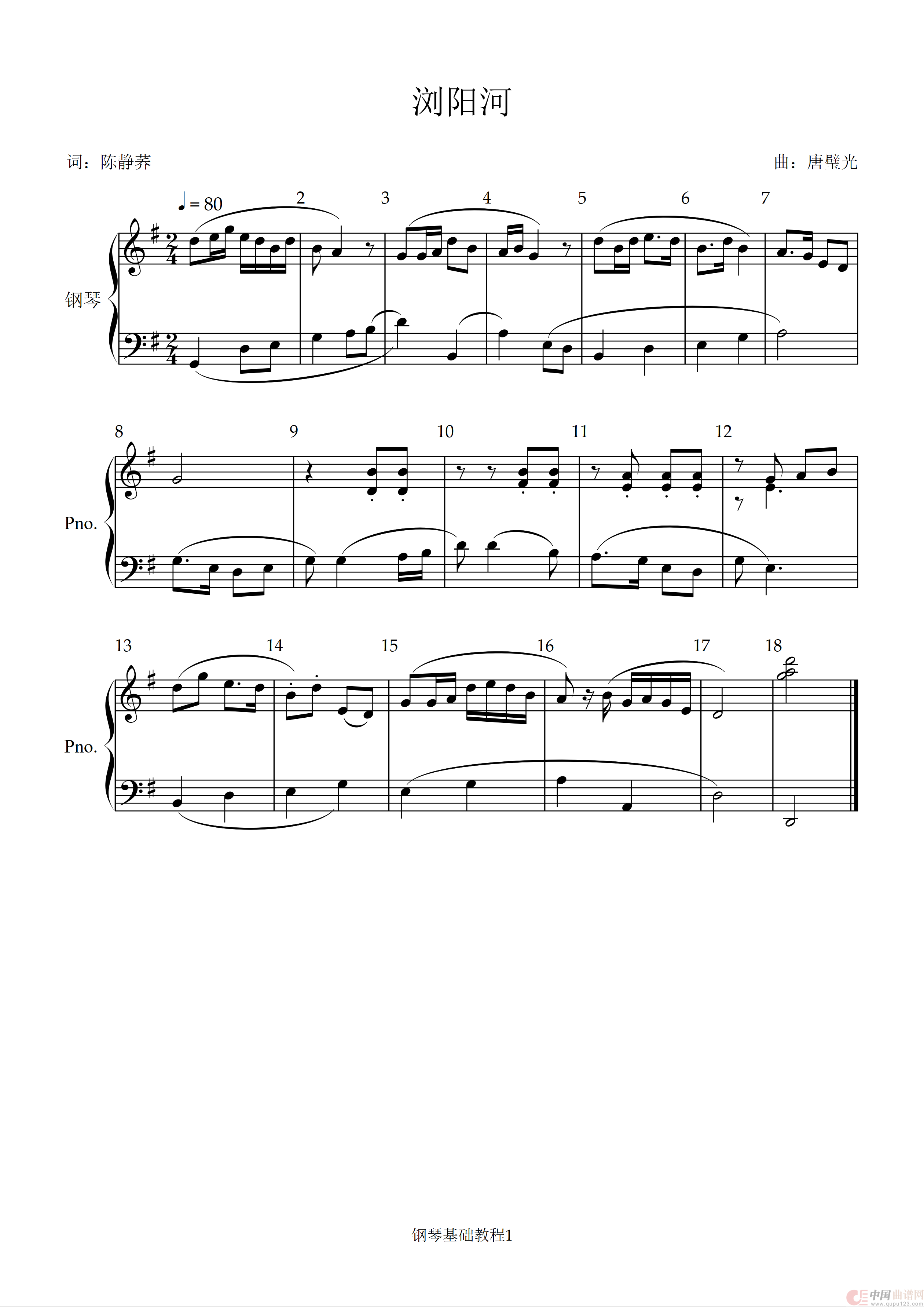 浏阳河(钢琴曲谱)(1)_原文件名:浏阳河.png