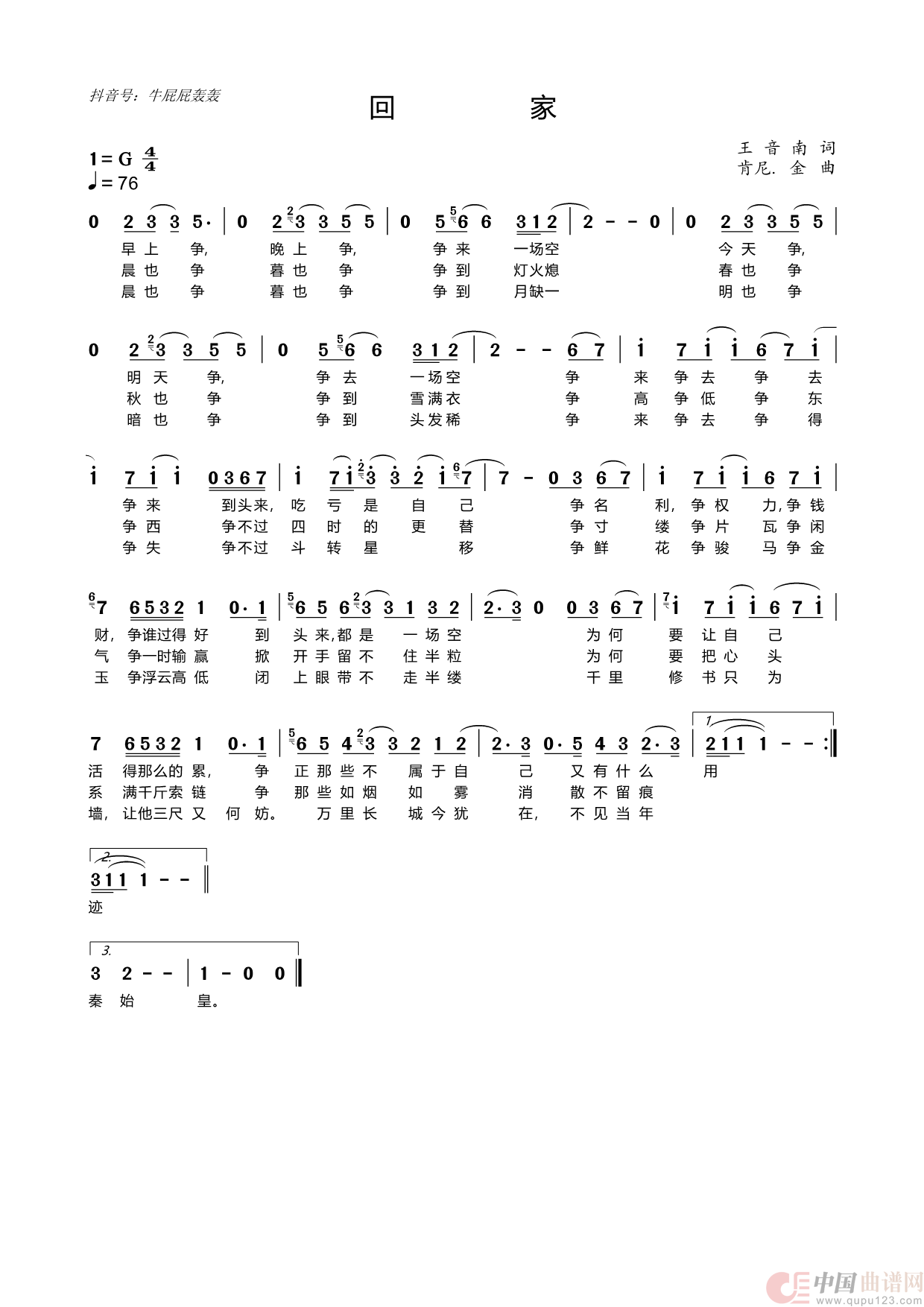 回家(争)(1)_原文件名:争4.png