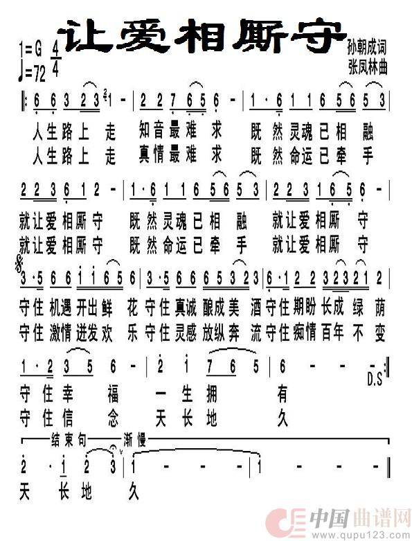 让爱相厮守(通俗)(1)_原文件名:让爱相厮守.jpg
