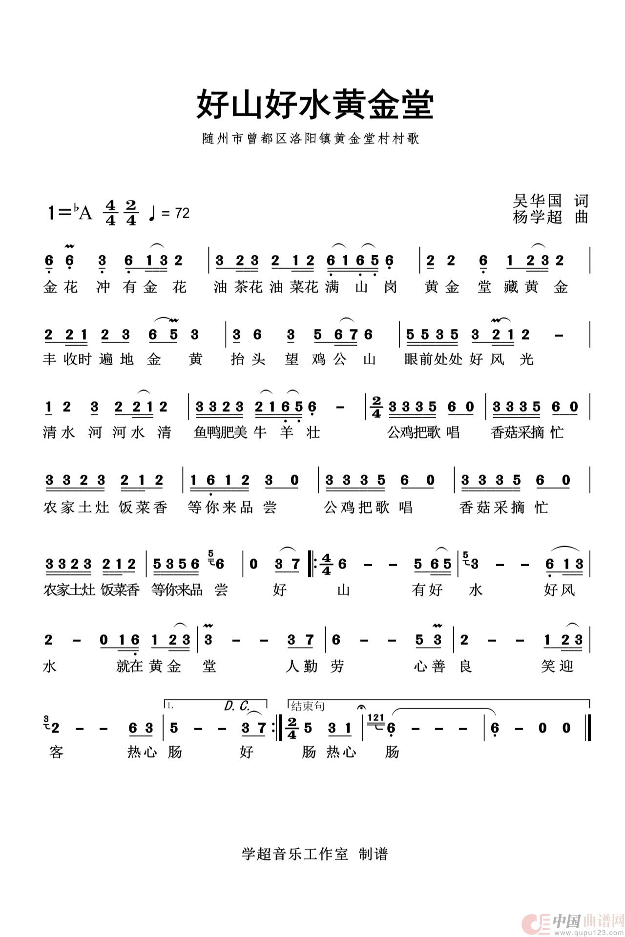 好山好水黄金堂(杨学超作品)(1)_原文件名:好山好水黄金堂 歌谱.jpg