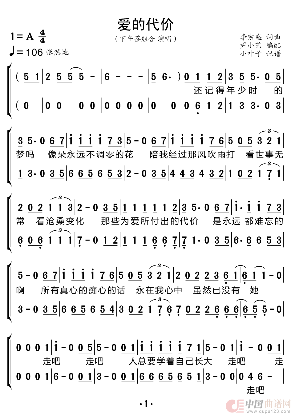 爱的代价(二声部合唱简谱)(1)_原文件名:爱的代价-下午茶_Page1.png