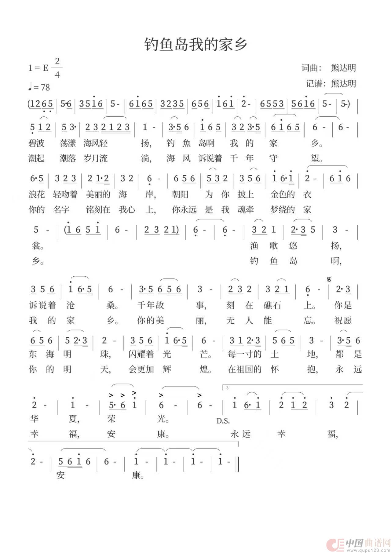 钓鱼岛我的家乡(1)_原文件名:钓鱼岛我的家乡.jpg