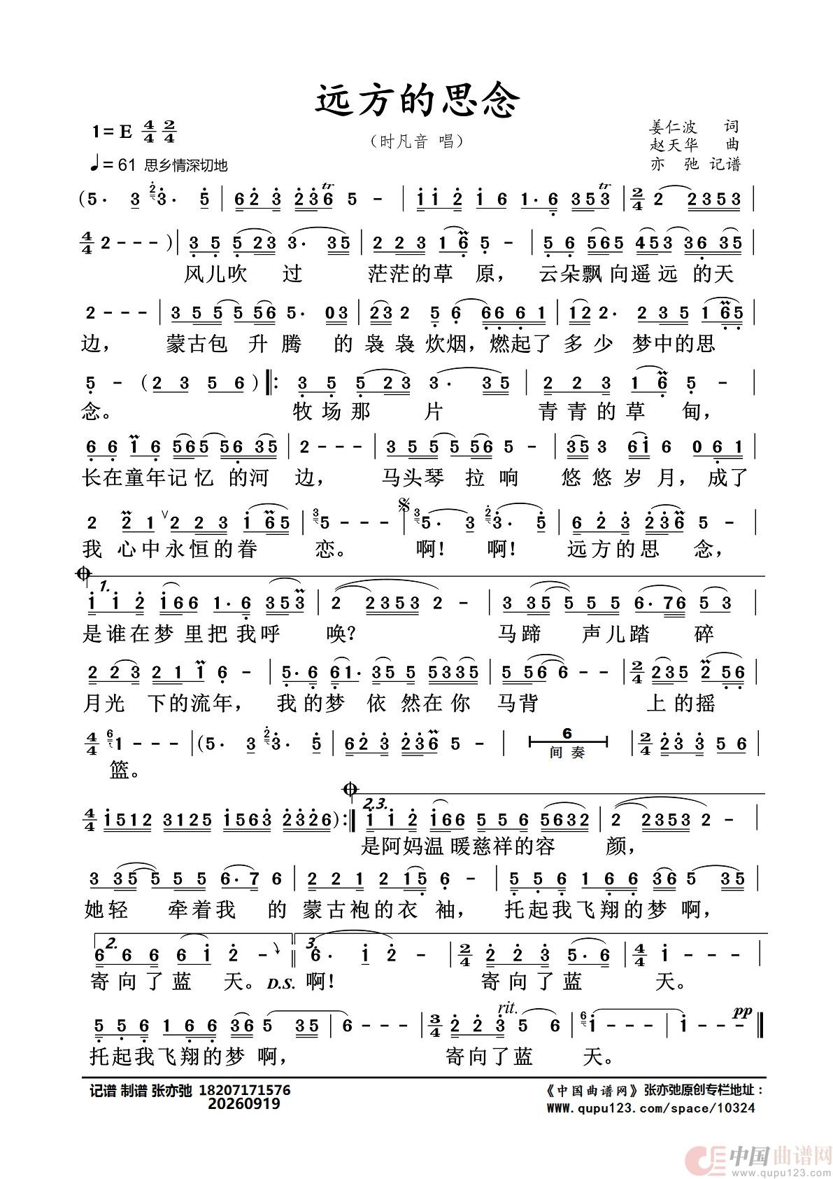 远方的思念(亦弛记谱)(1)_原文件名:远方的思念_Page1.jpg