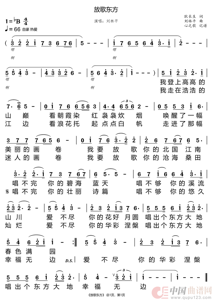 放歌东方(刘林平)(1)_原文件名:放歌东方.png